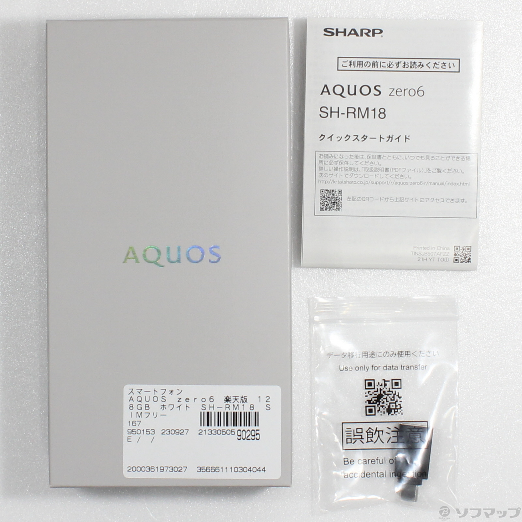 中古】AQUOS zero6 楽天版 128GB ホワイト SH-RM18 SIMフリー