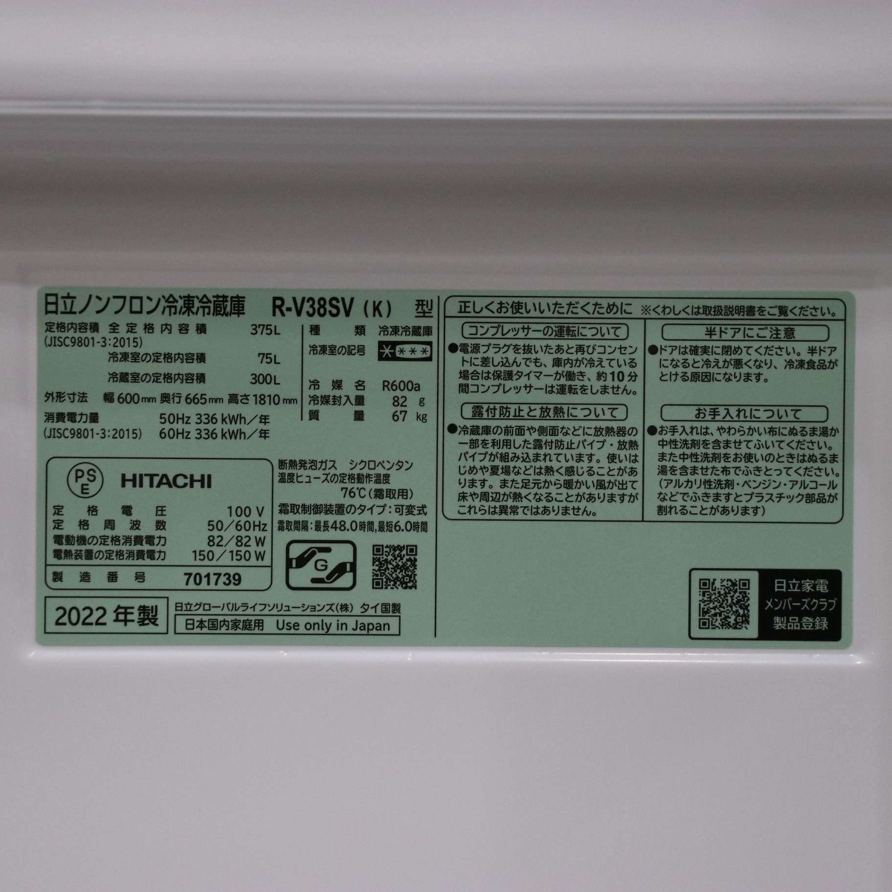 中古】〔展示品〕 冷蔵庫 Vタイプ ブリリアントブラック R-V38SV-K