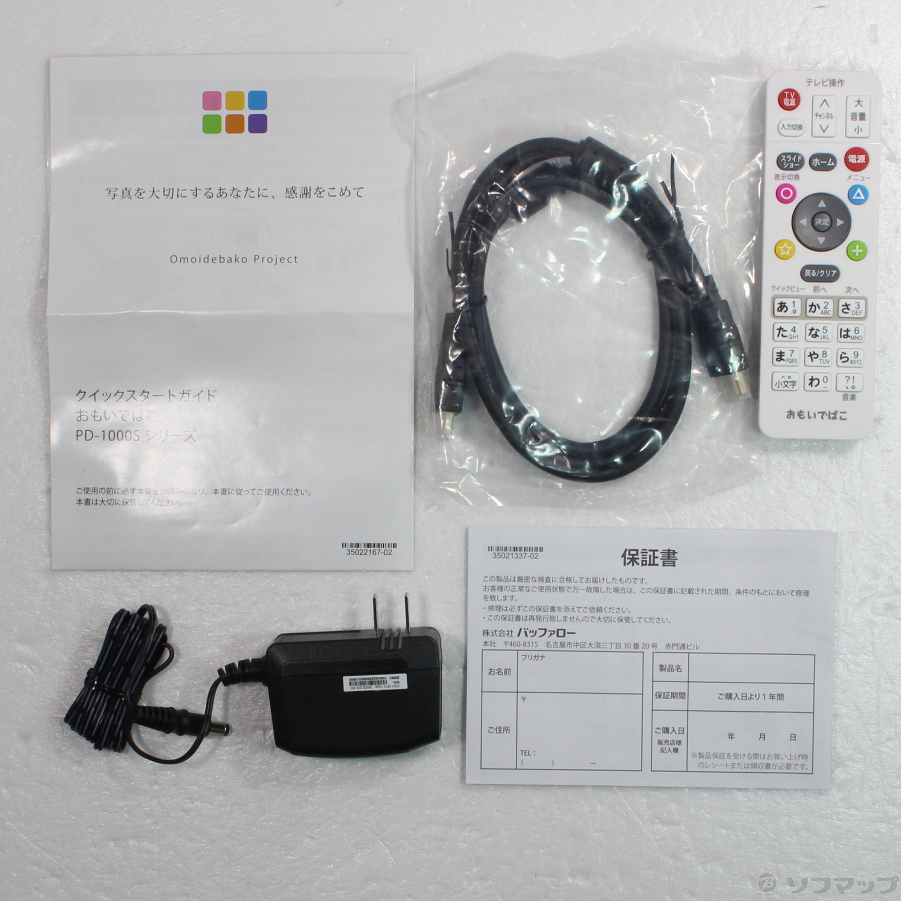 中古】セール対象品 〔展示品〕 おもいでばこ 11ac対応モデル 2TB PD