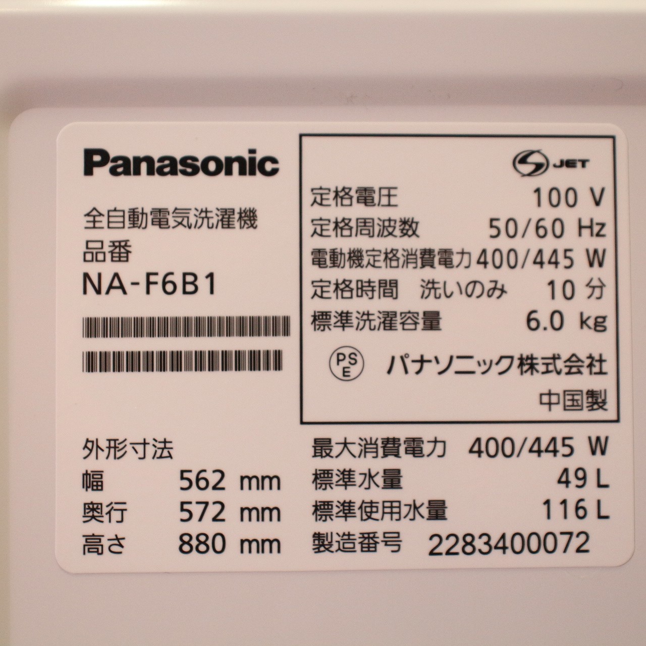 中古】〔展示品〕 全自動洗濯機 Fシリーズ サンドグレー NA-F6B1-H 