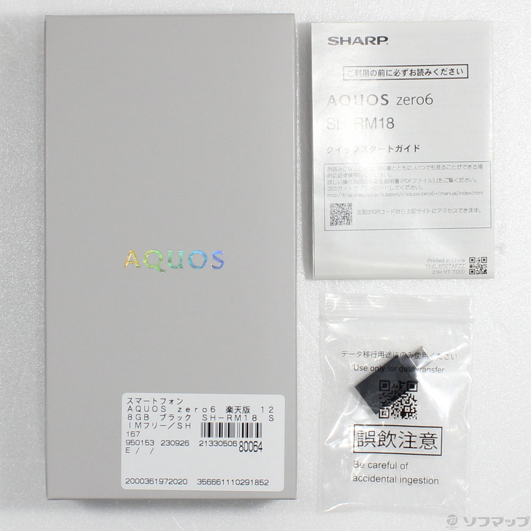 中古】AQUOS zero6 楽天版 128GB ブラック SH-RM18 SIMフリー