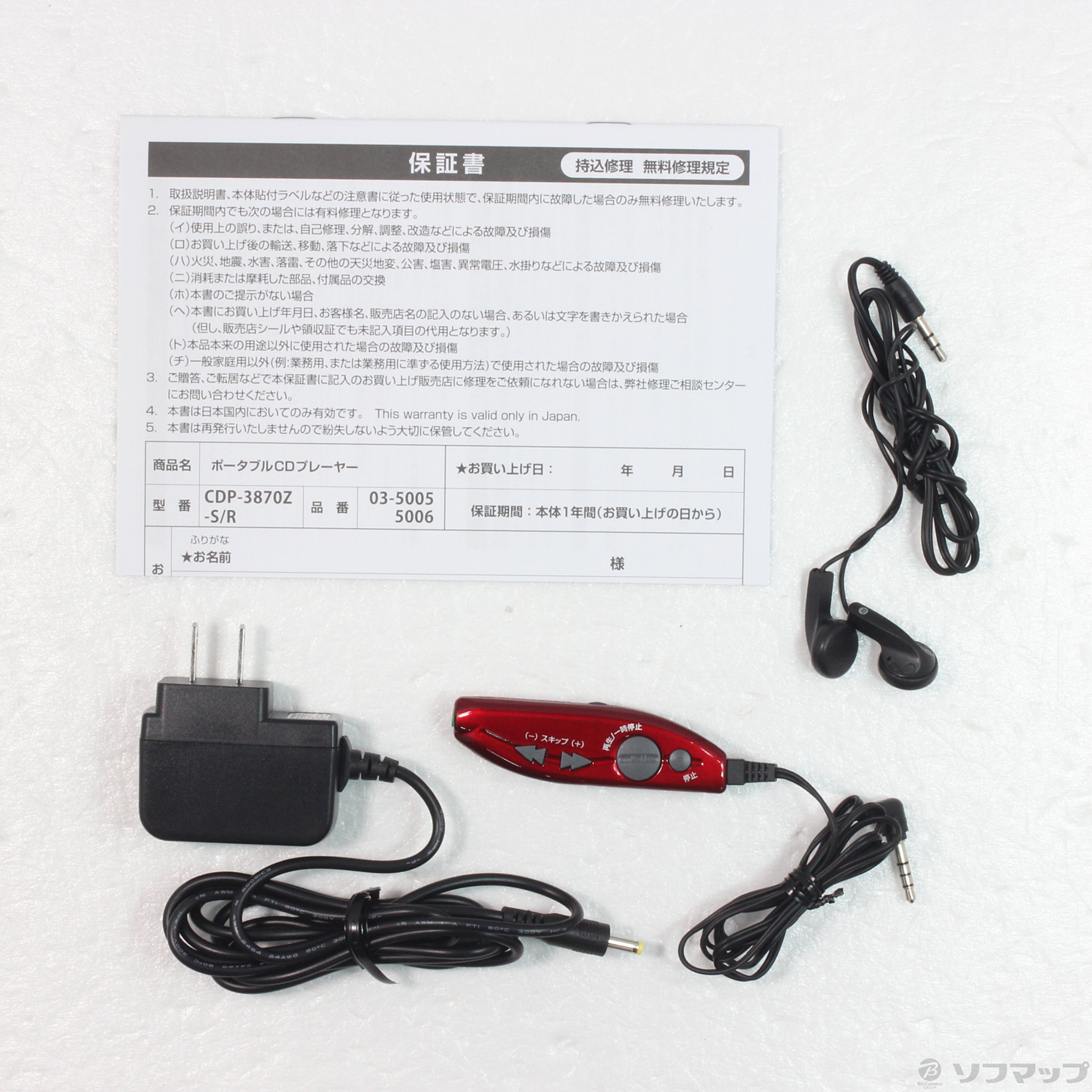 中古】〔展示品〕 CDP-3870Z-R [2133050713663] - リコレ