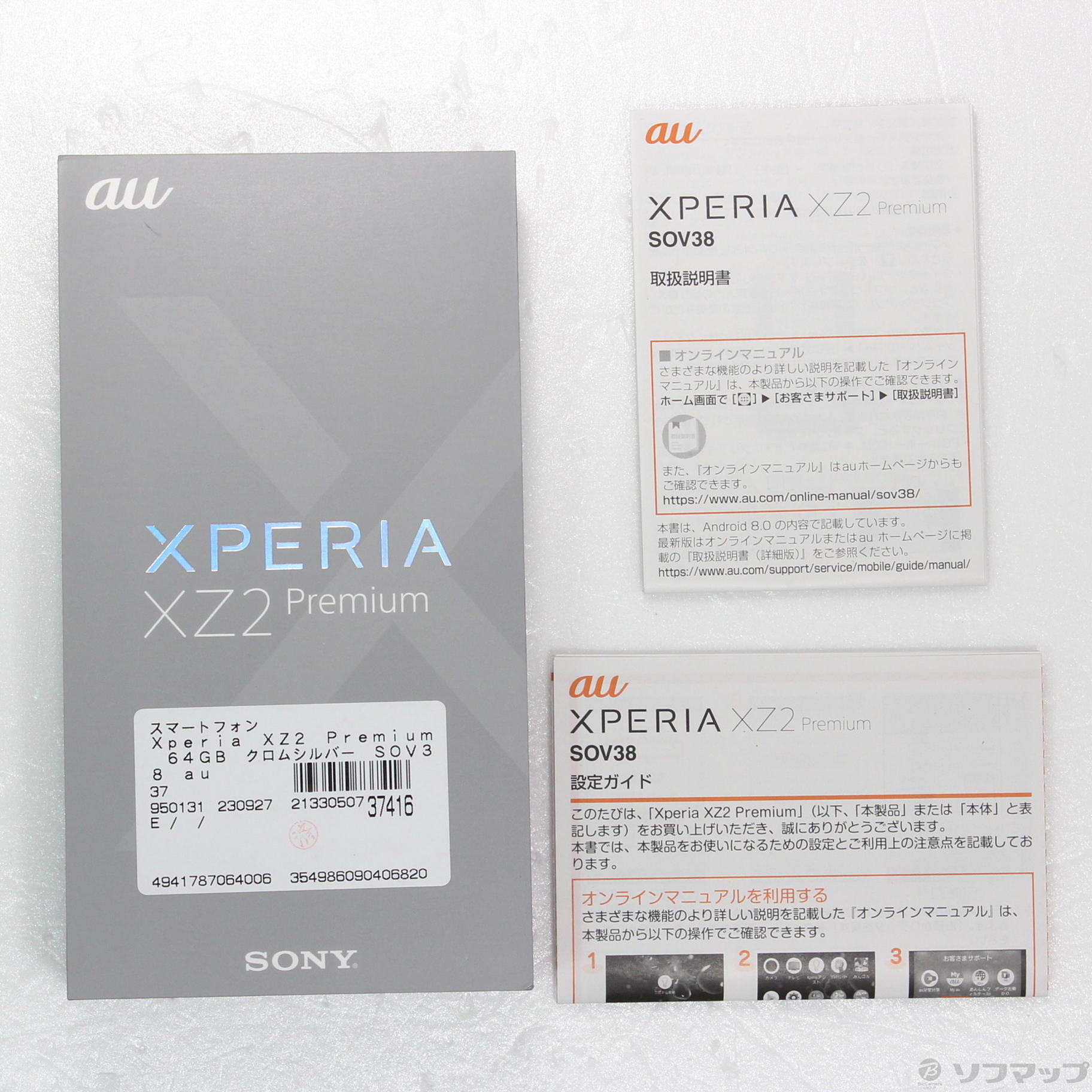 Xperia XZ2 Premium 64GB クロムシルバー SOV38 auロック解除SIMフリー