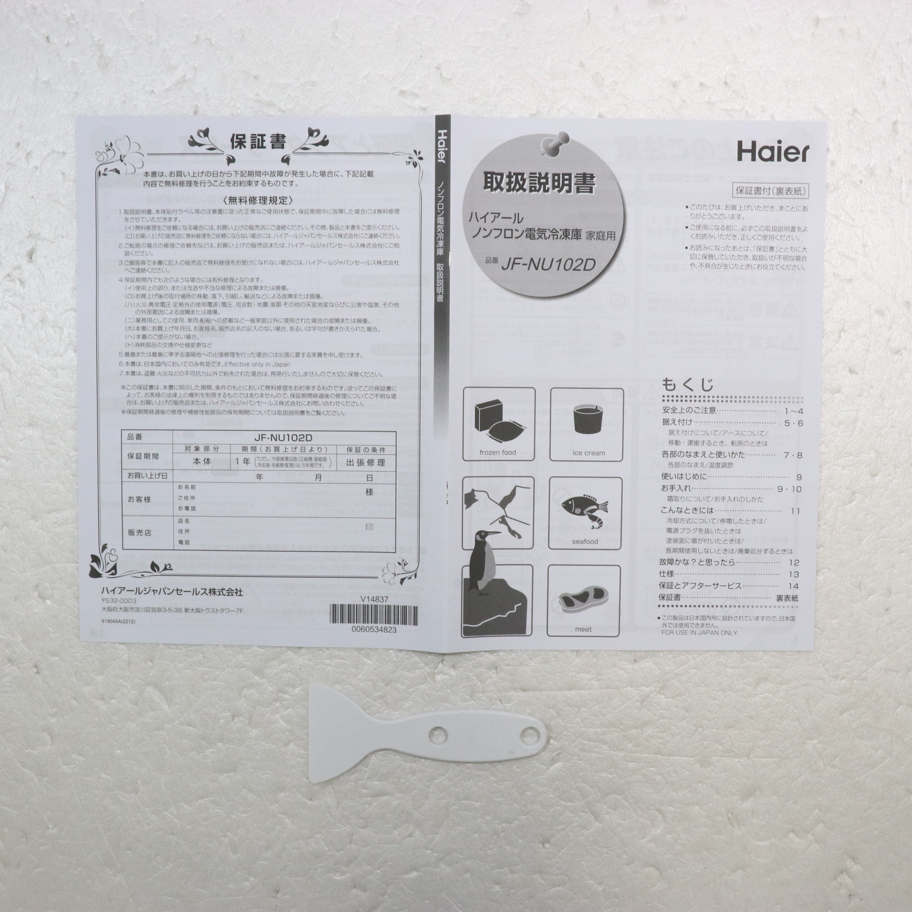 ハイアール(Haier) JF-NU102D-W(ホワイト) 1ドア冷凍庫 右開き 102L 幅500mm - 3
