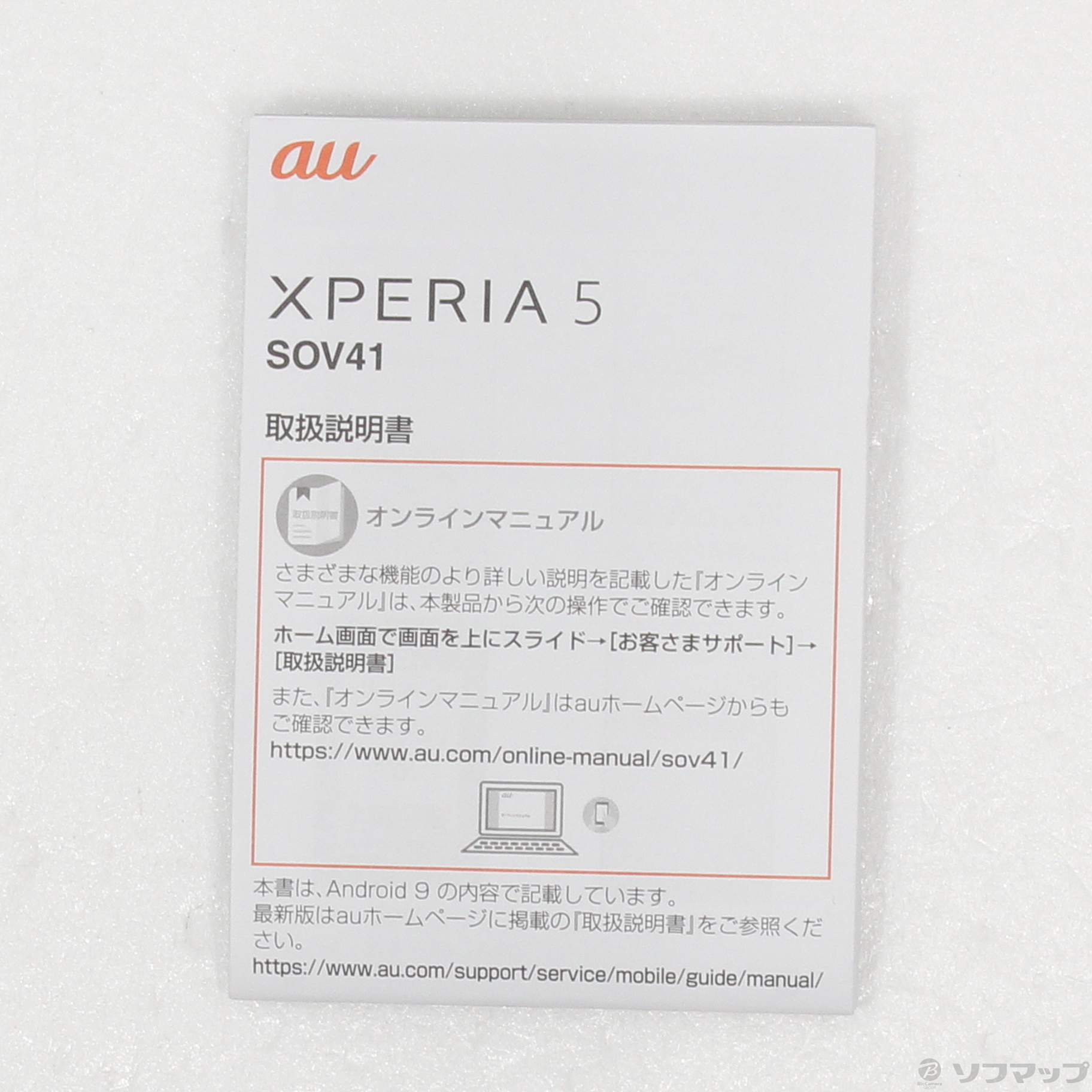 中古】Xperia 5 64GB レッド SOV41 auロック解除SIMフリー