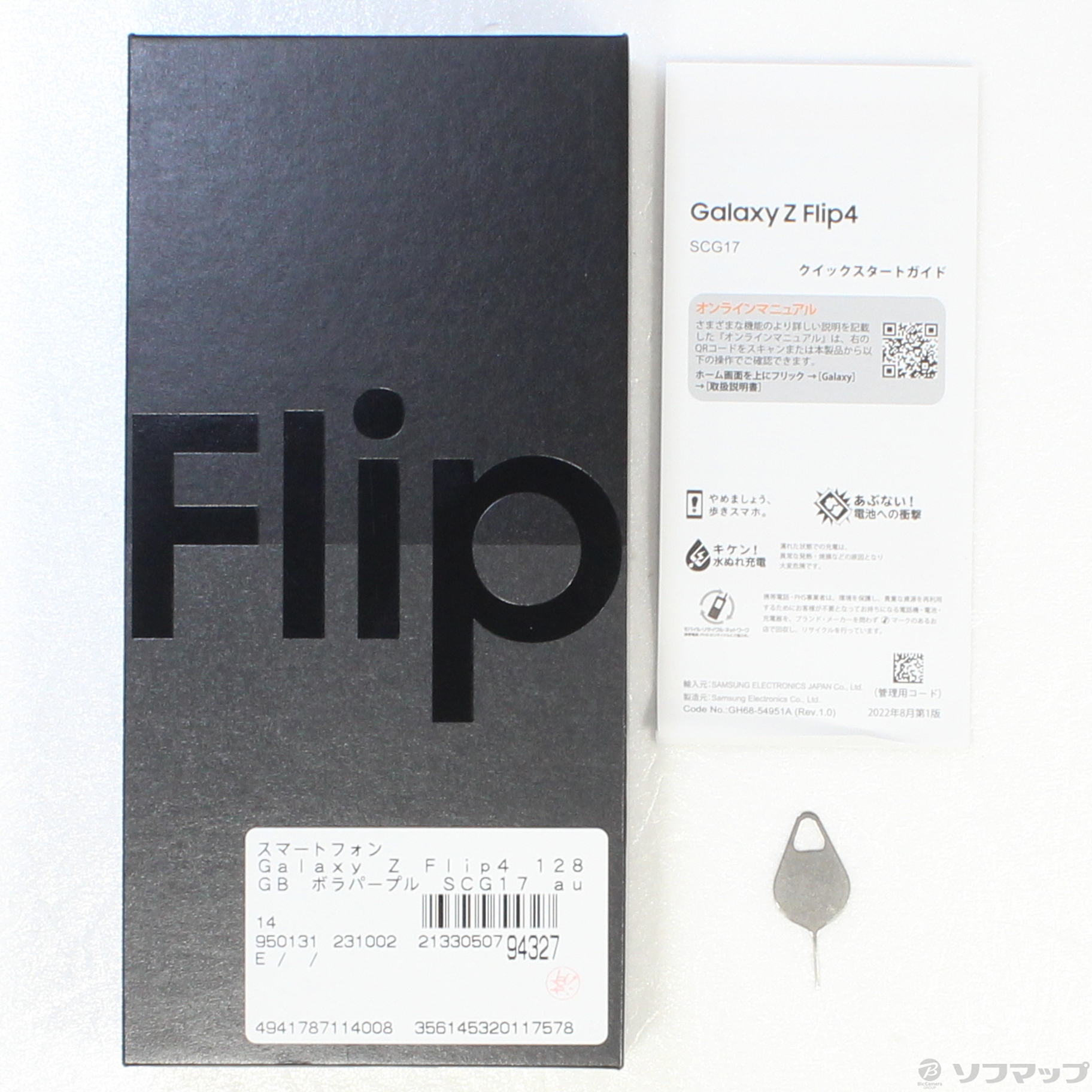 中古】Galaxy Z Flip4 128GB ボラパープル SCG17 auロック解除SIM