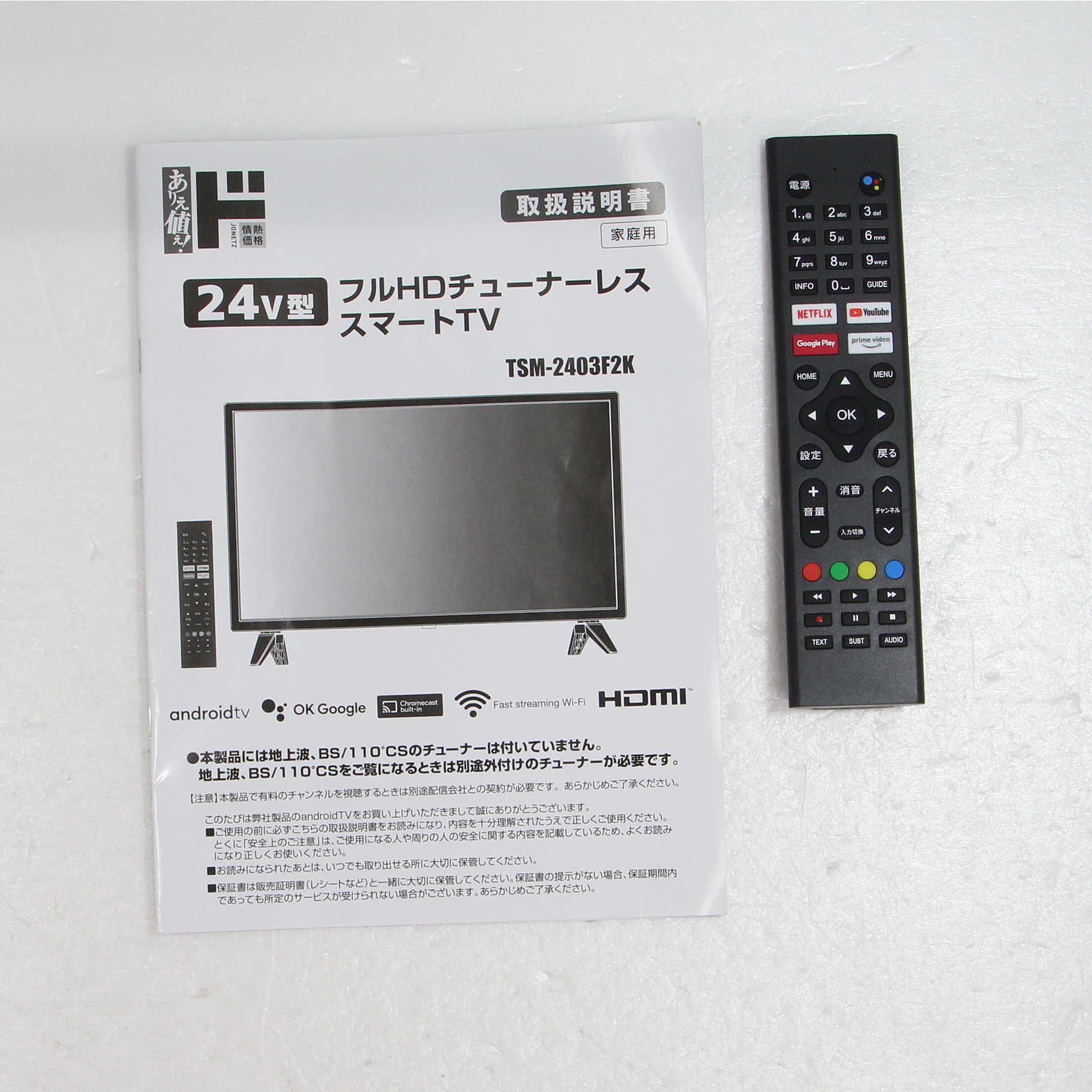 〔中古品〕 24型フルHDチューナーレススマートTV TSM-2403F2K