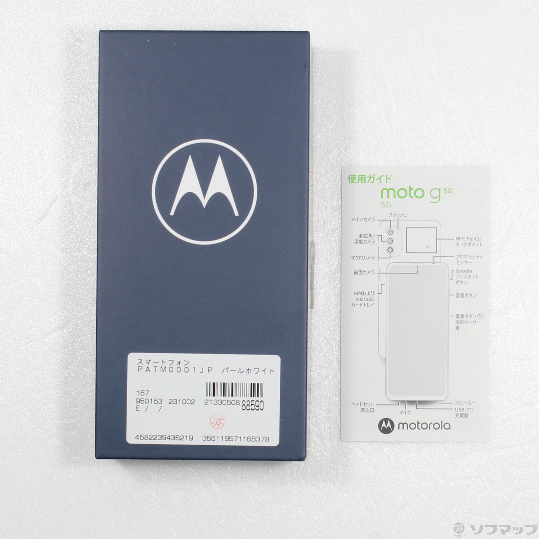 中古】moto g52j 5G 128GB パールホワイト PATM0001JP SIMフリー