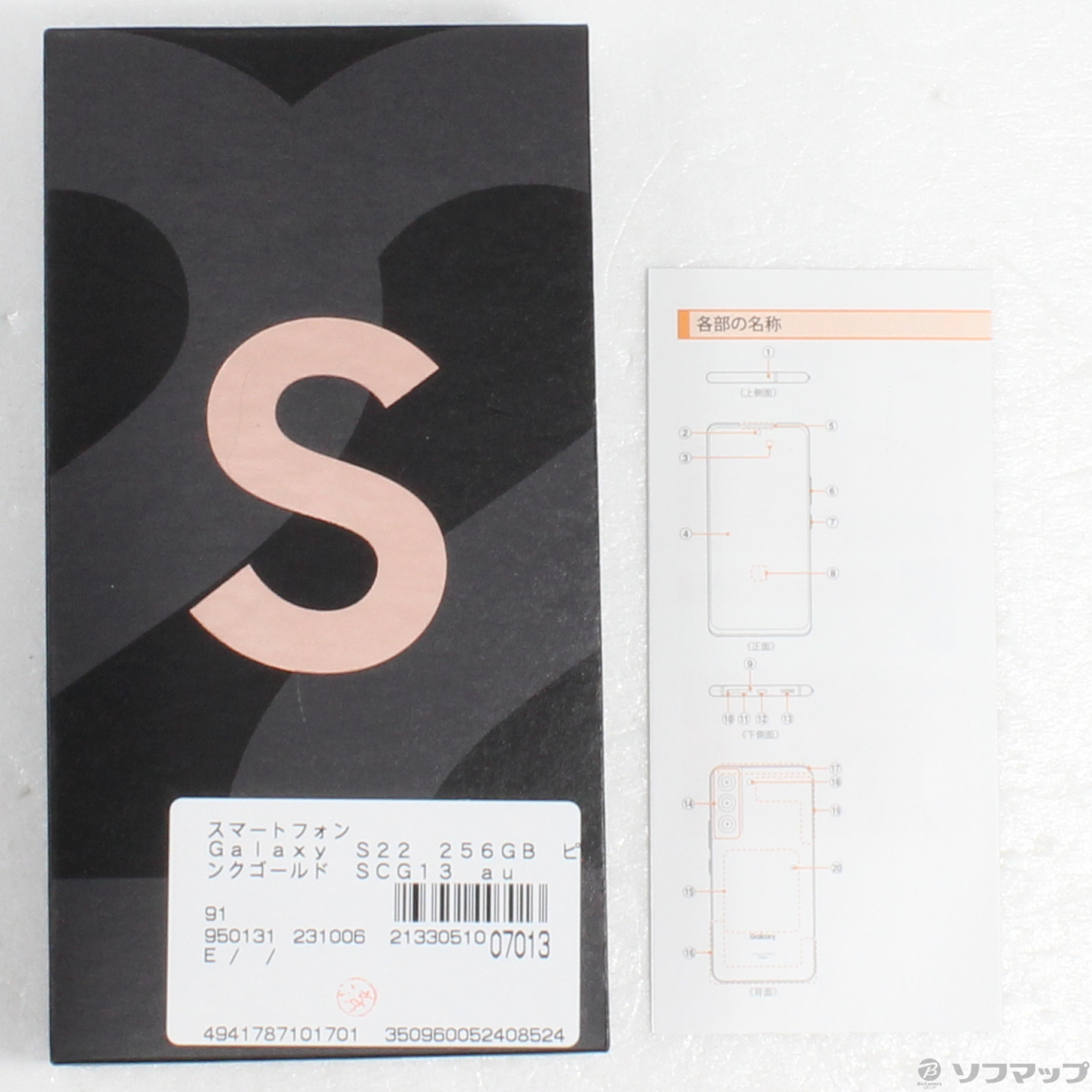 中古】Galaxy S22 256GB ピンクゴールド SCG13 auロック解除SIMフリー