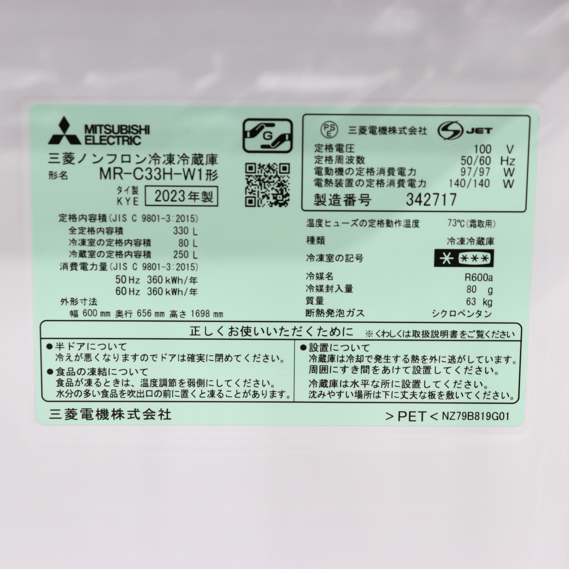 中古】〔展示品〕 冷蔵庫 ホワイト MR-C33H-W ［幅60cm ／330L ／3ドア 