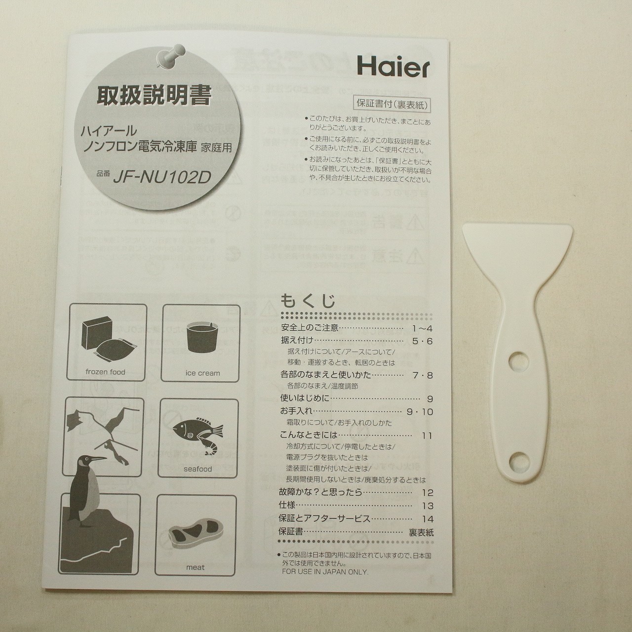 中古】〔展示品〕 冷凍庫 ホワイト JF-NU102D-W ［102L ／1ドア ／右