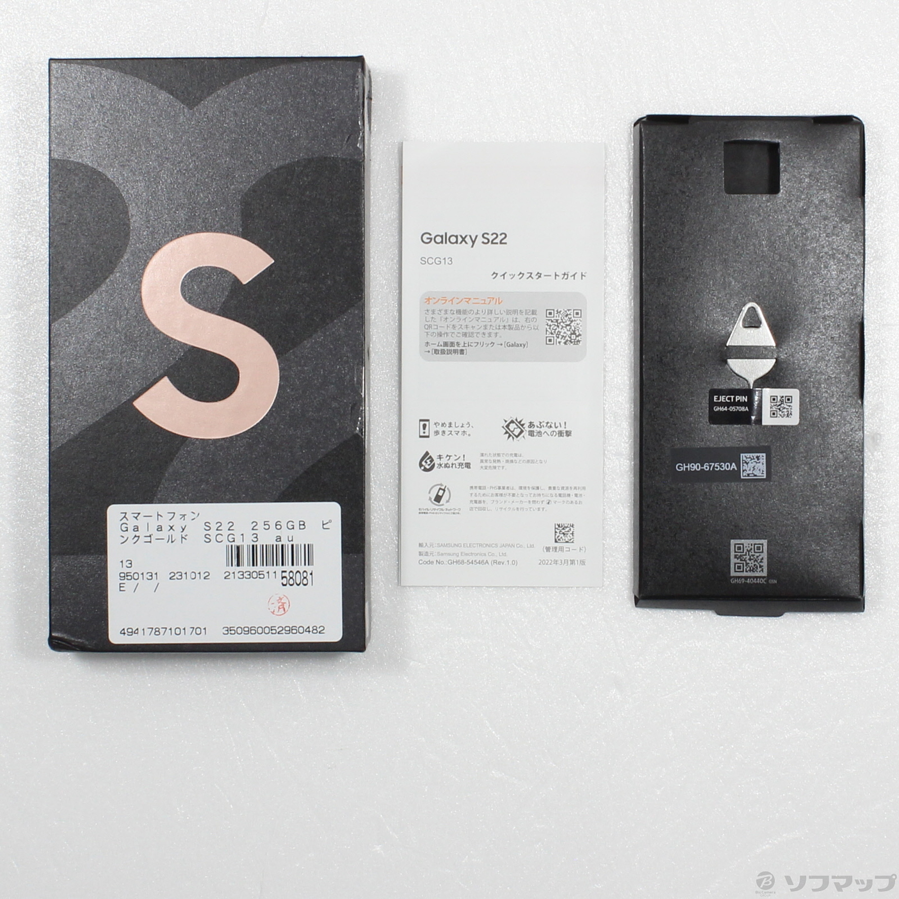 中古】Galaxy S22 256GB ピンクゴールド SCG13 auロック解除SIMフリー