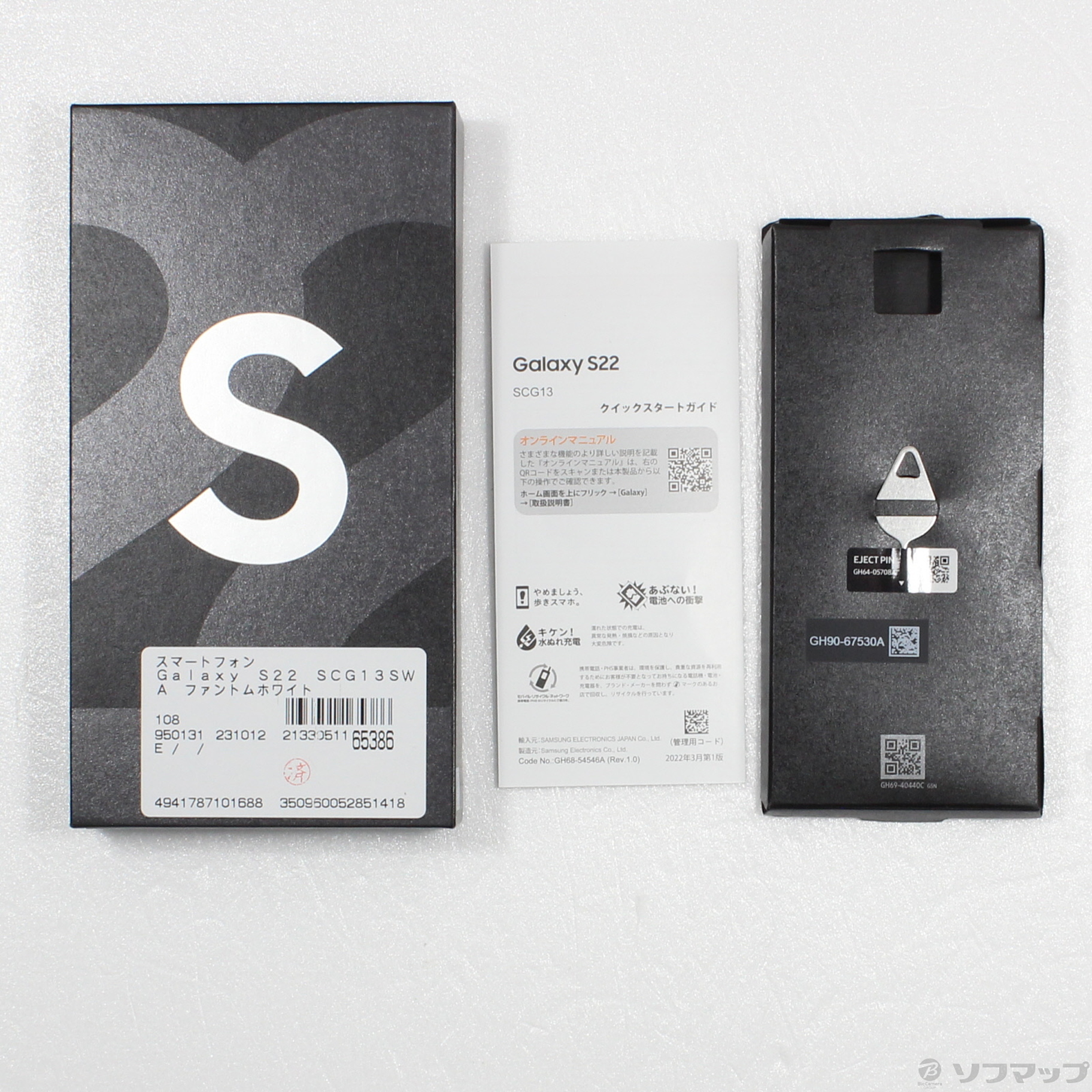 中古】Galaxy S22 256GB ファントムホワイト SCG13 auロック解除SIM