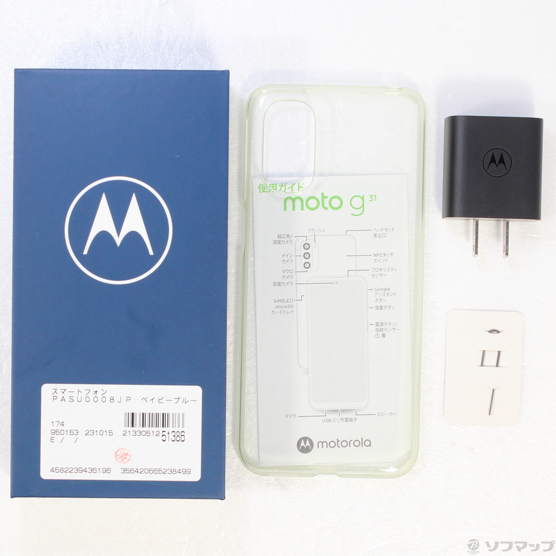 中古】moto g31 128GB ベイビーブルー PASU0008JP SIMフリー