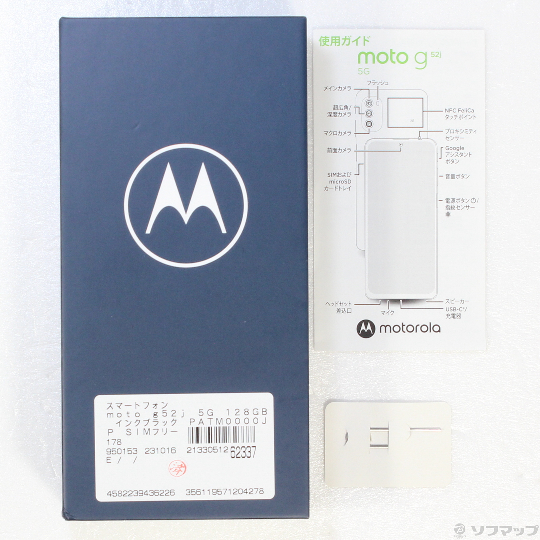 中古】moto g52j 5G 128GB インクブラック PATM0000JP SIMフリー [2133051262337] -  リコレ！|ビックカメラグループ ソフマップの中古通販サイト