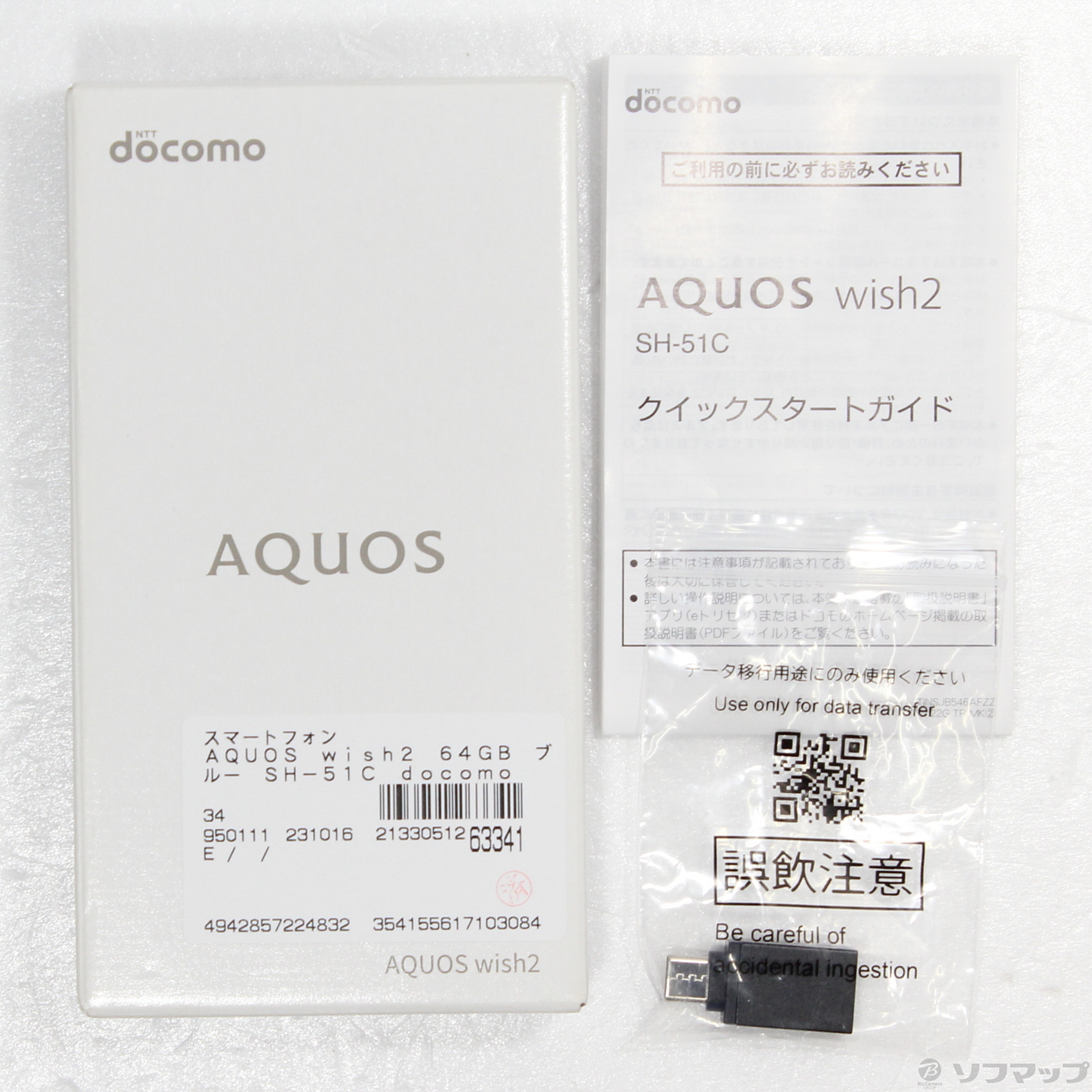 AQUOS wish2 64GB ブルー SH-51C docomo