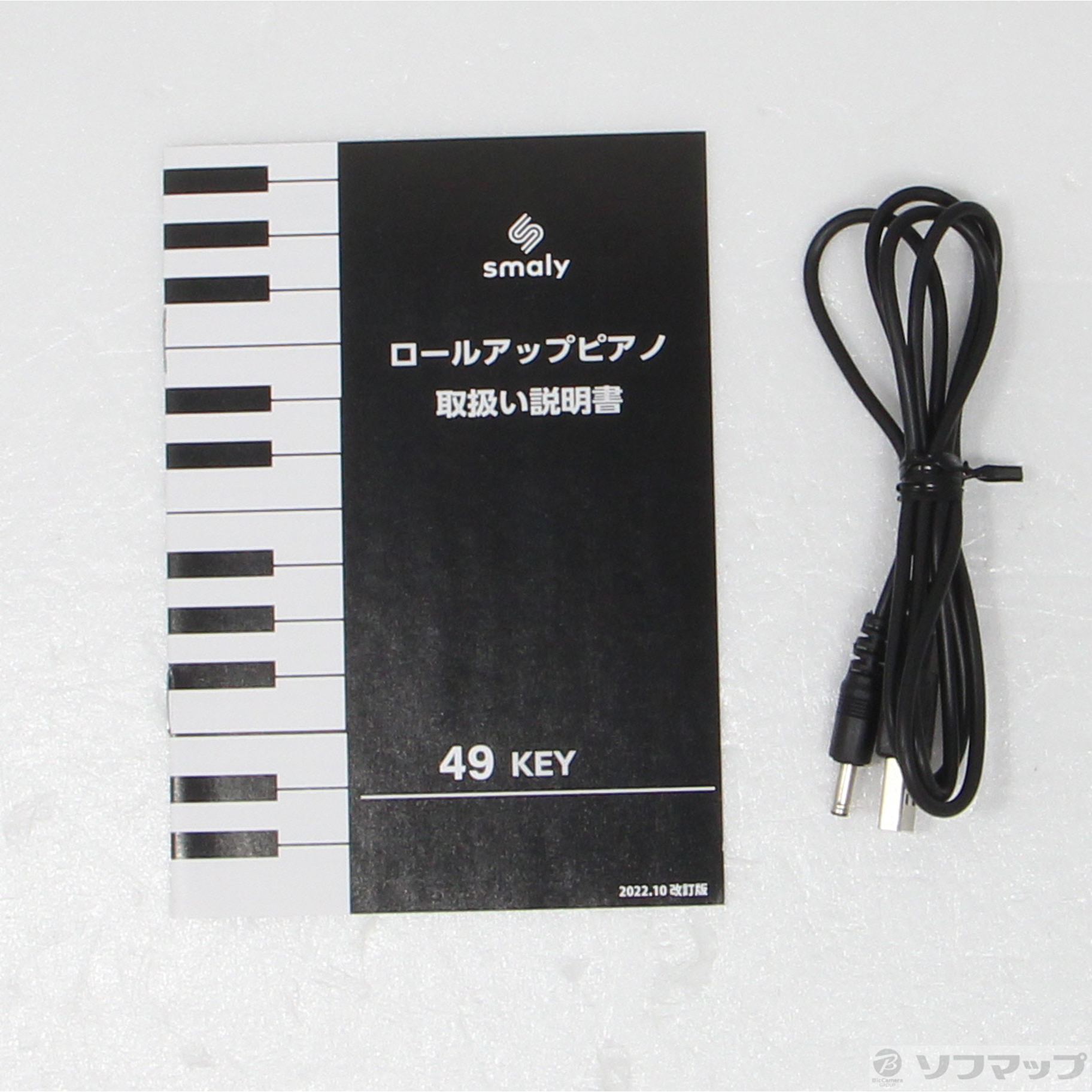 中古】ロールアップピアノ49鍵盤 SMALY-PIANO-49 [2133051283004] - リコレ！|ビックカメラグループ  ソフマップの中古通販サイト