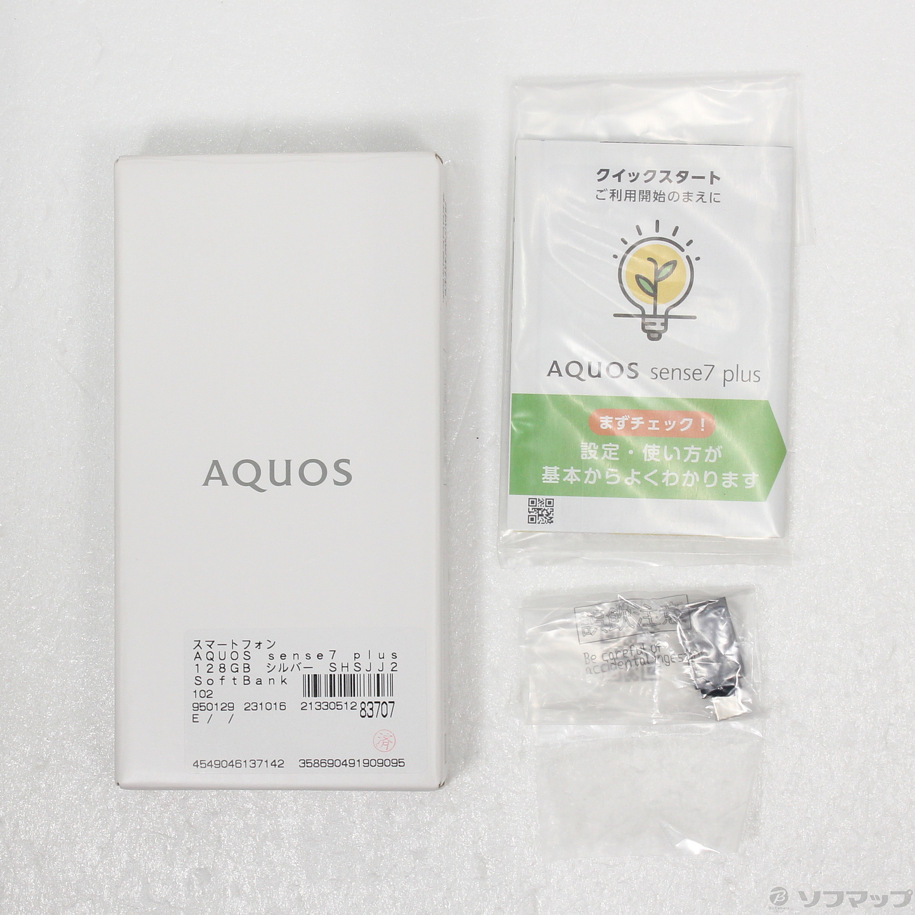 SHARP AQUOS sense7 plus シルバー SoftBank-