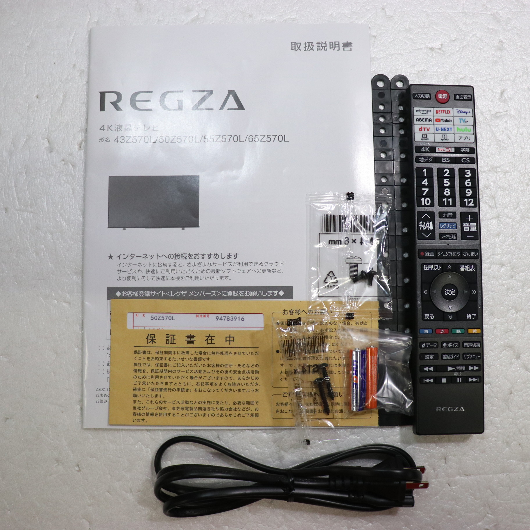 〔展示品〕 液晶テレビ REGZA(レグザ) 50Z570L ［50V型 ／4K対応 ／BS・CS 4Kチューナー内蔵 ／YouTube対応  ／Bluetooth対応］