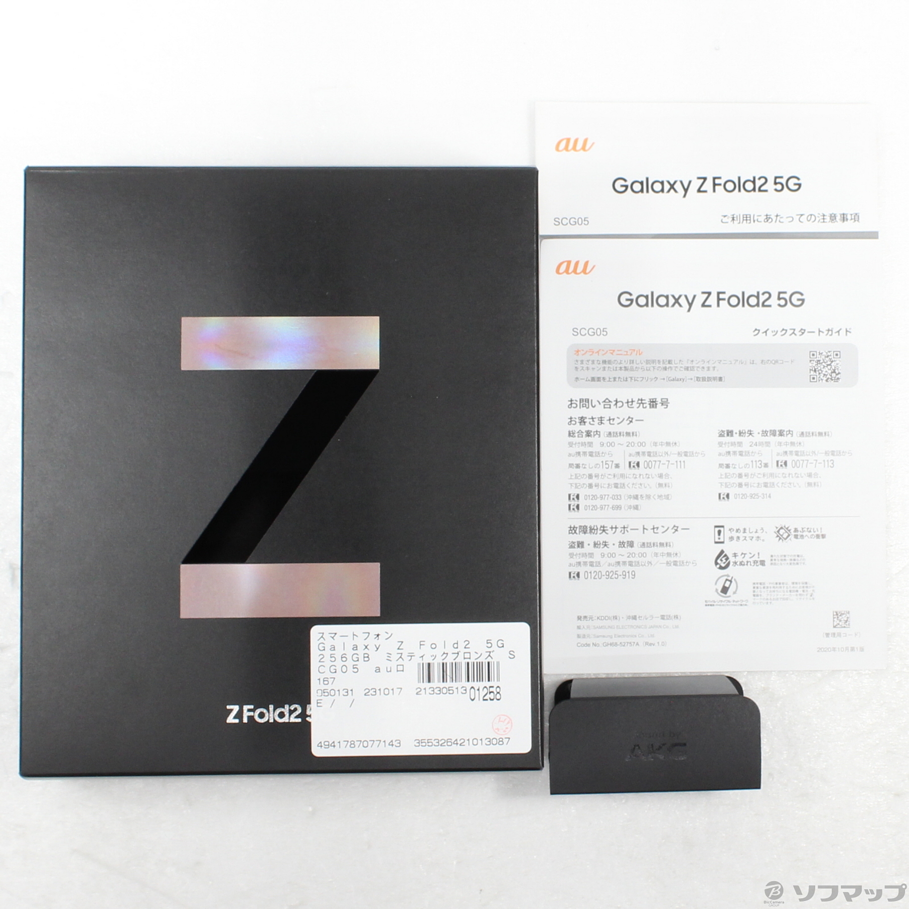 中古】Galaxy Z Fold2 5G 256GB ミスティックブロンズ SCG05 auロック