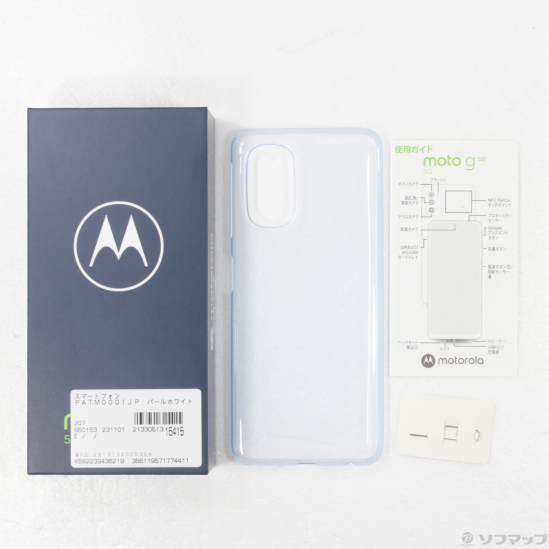 中古】〔展示品〕 moto g52j 5G 128GB パールホワイト
