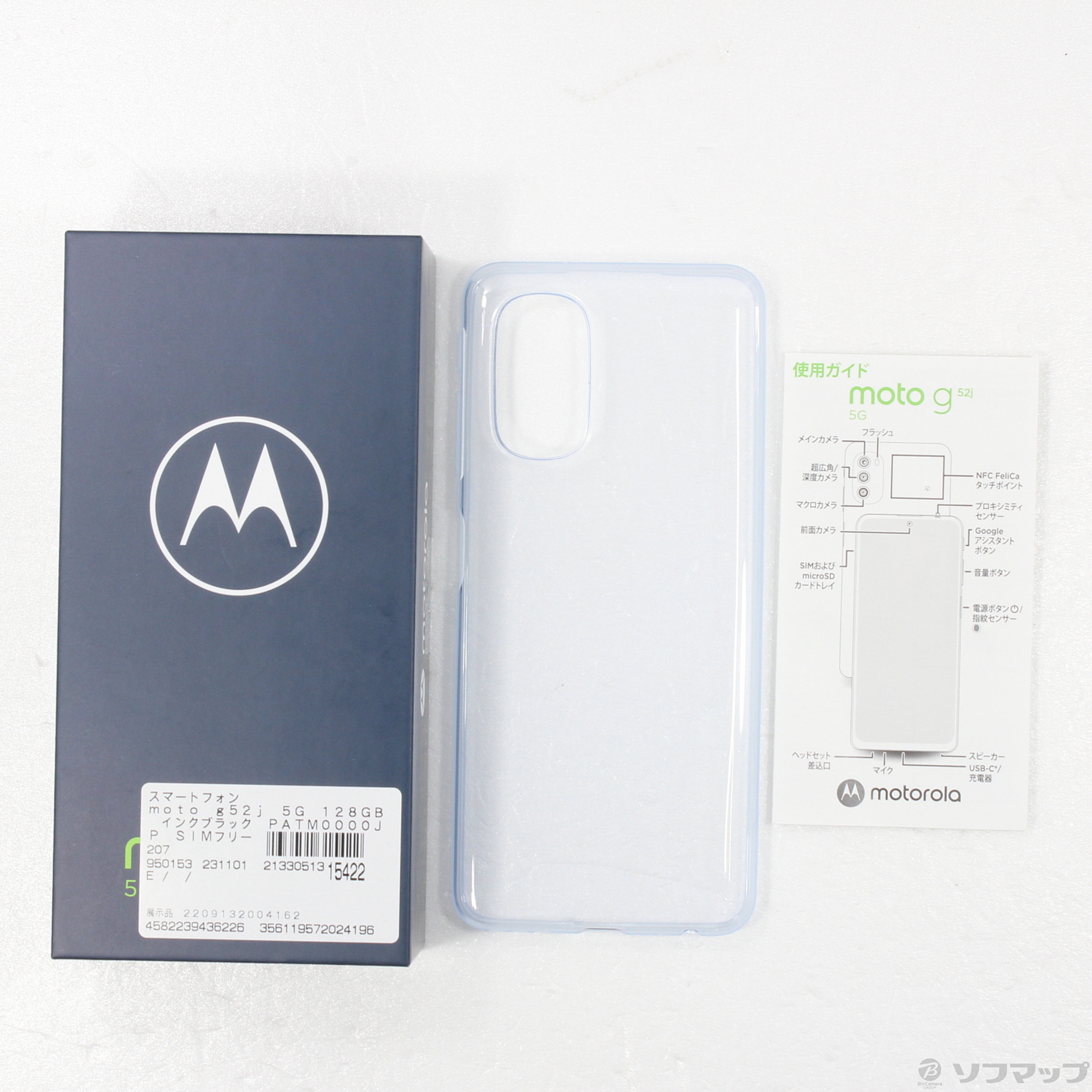 中古】〔展示品〕 moto g52j 5G 128GB インクブラック PATM0000JP SIM