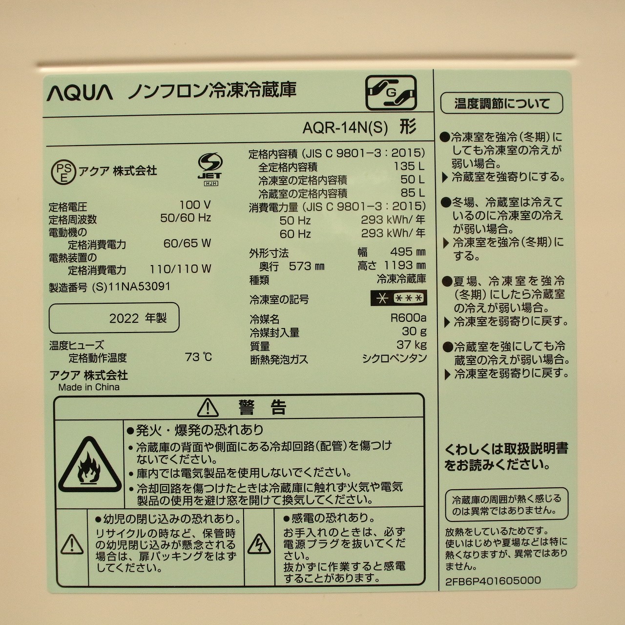中古】〔展示品〕 冷蔵庫 シルバー AQR-14N-S ［幅49.5cm ／135L ／2