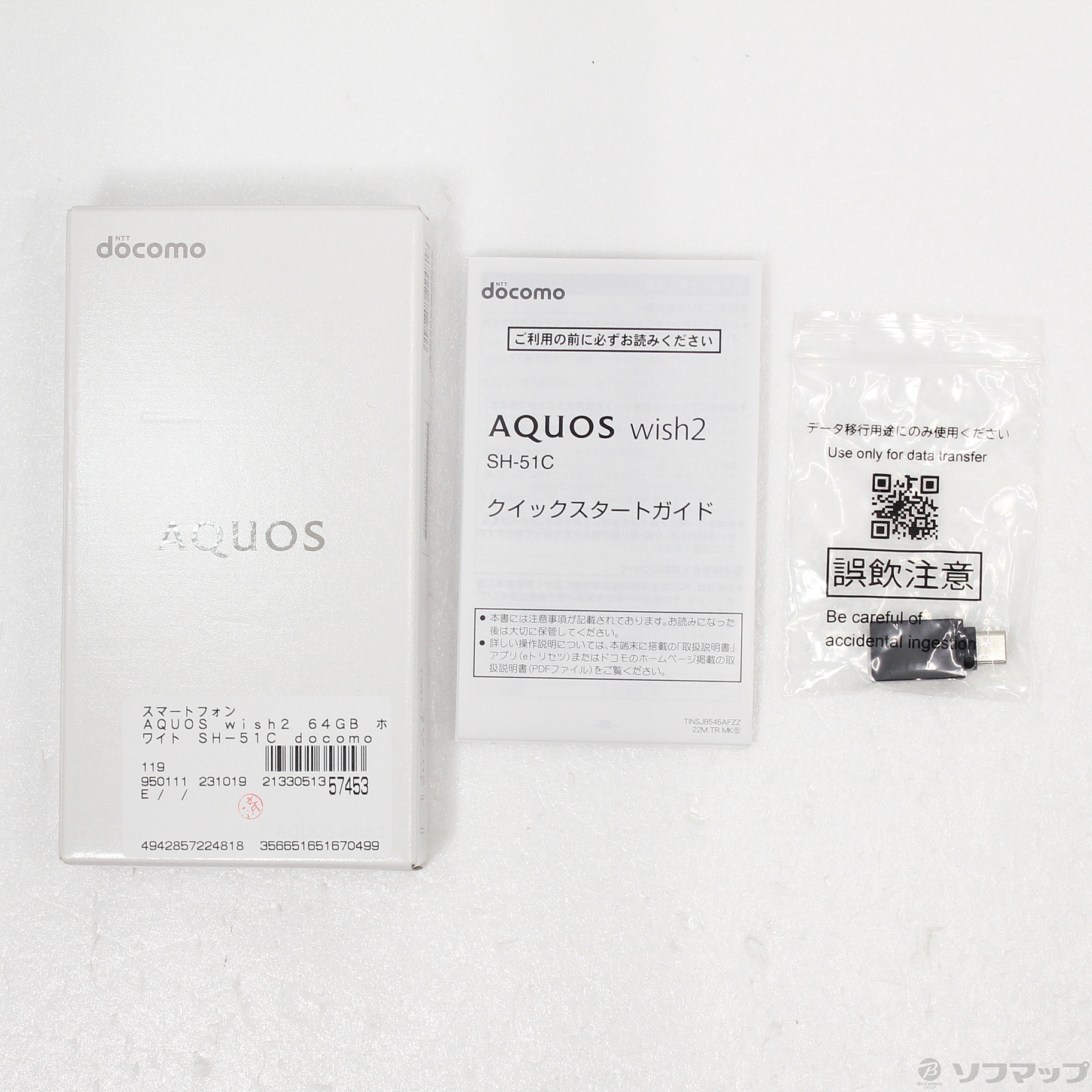 中古】AQUOS wish2 64GB ホワイト SH-51C docomoロック解除SIMフリー