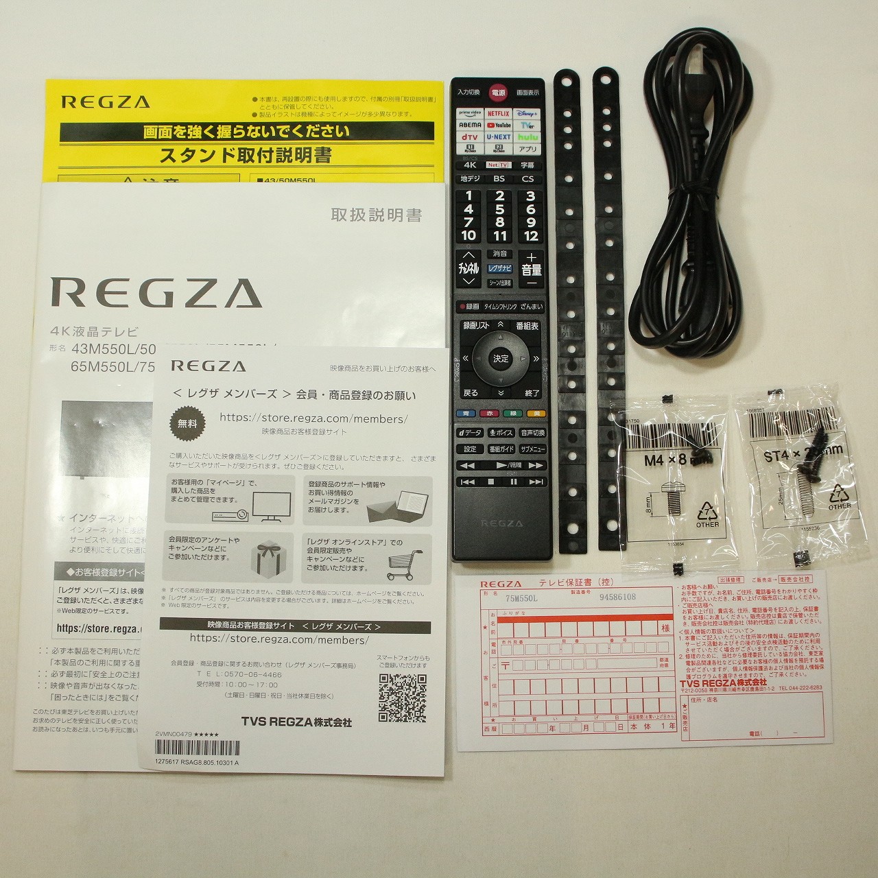 REGZA 75M550L ジャンク品 【公式通販】