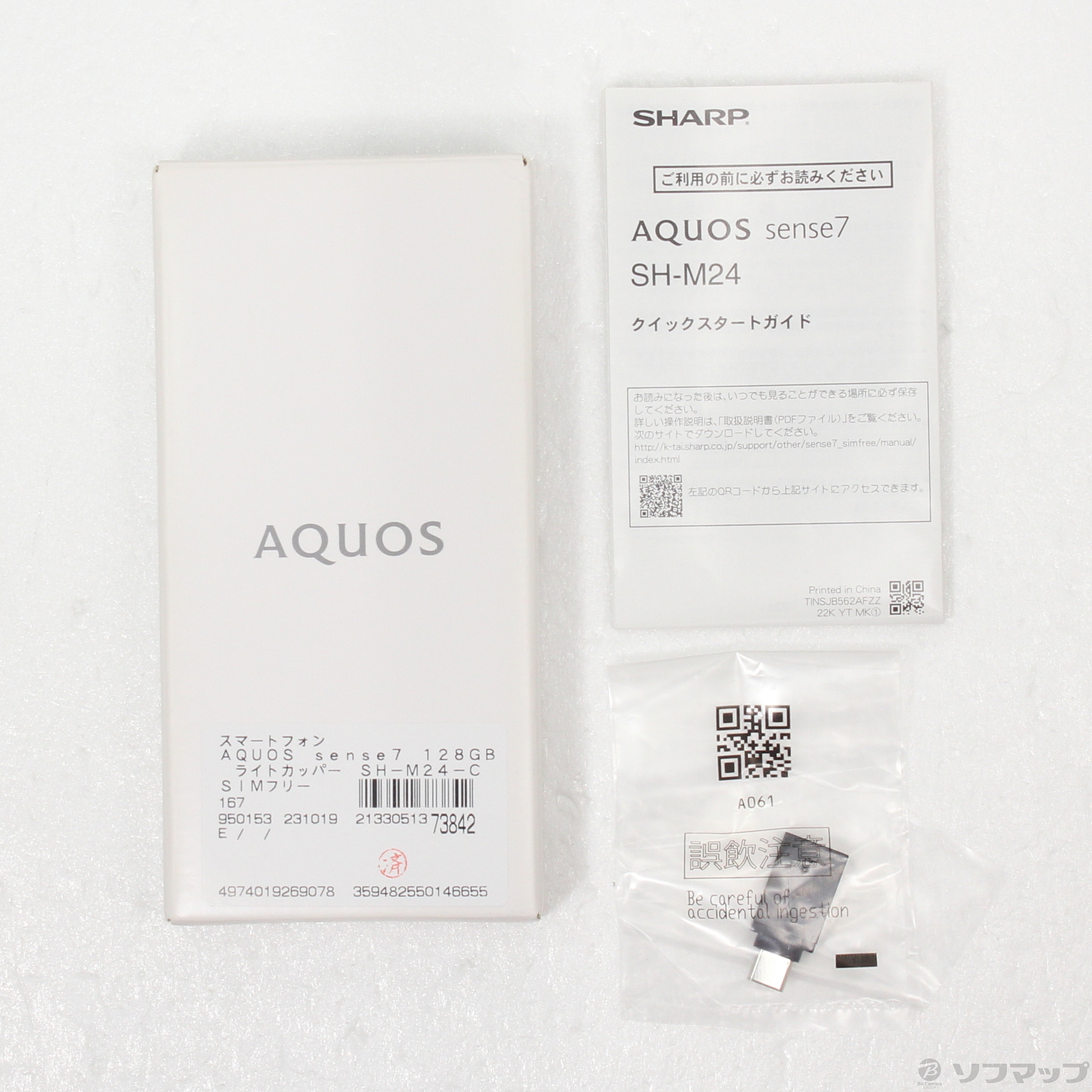 シャープ(SHARP) AQUOS sense 7 SH-M24 ライトカッパー 6.1型 6GB 128GB SIMフリー