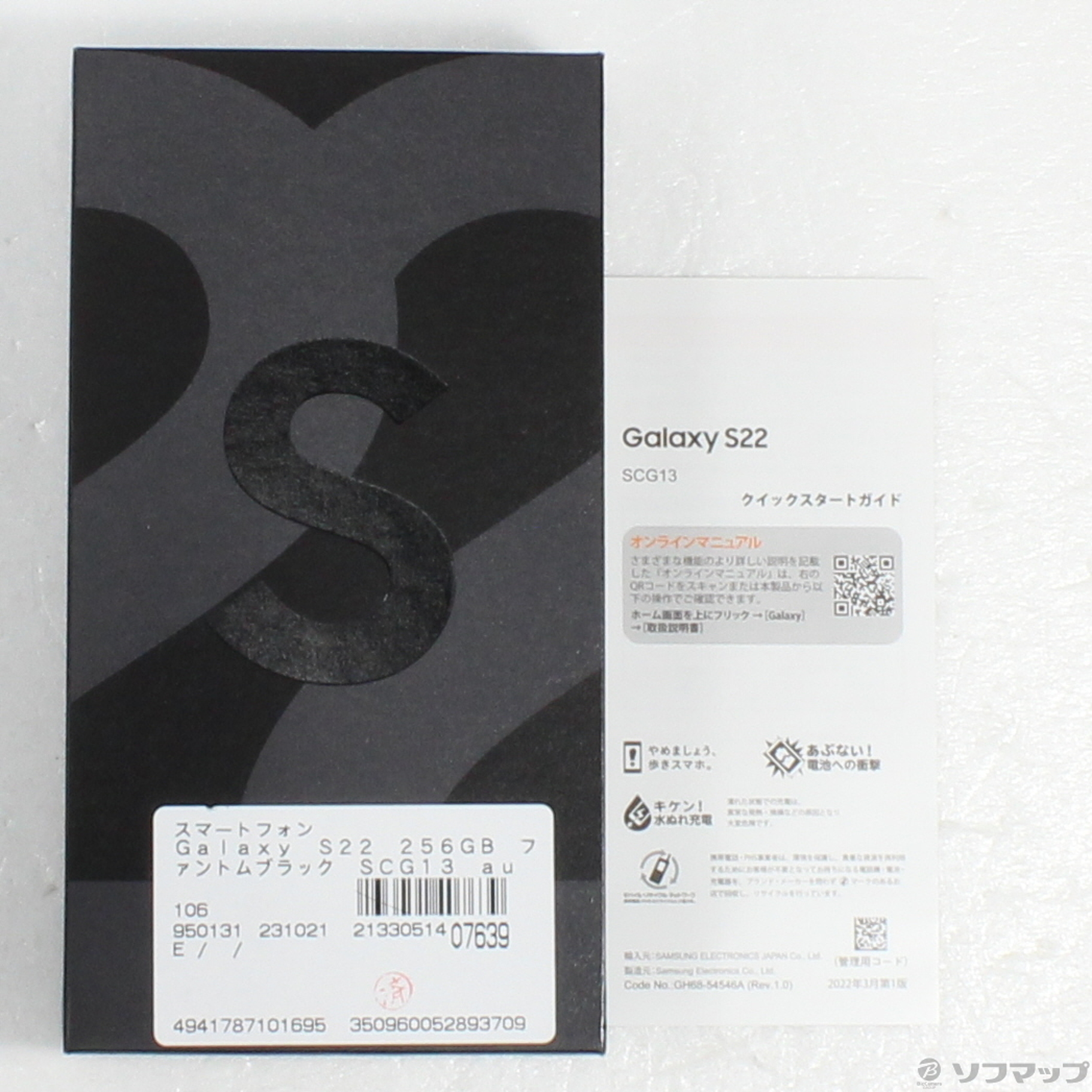 中古】Galaxy S22 256GB ファントムブラック SCG13 auロック解除SIM 