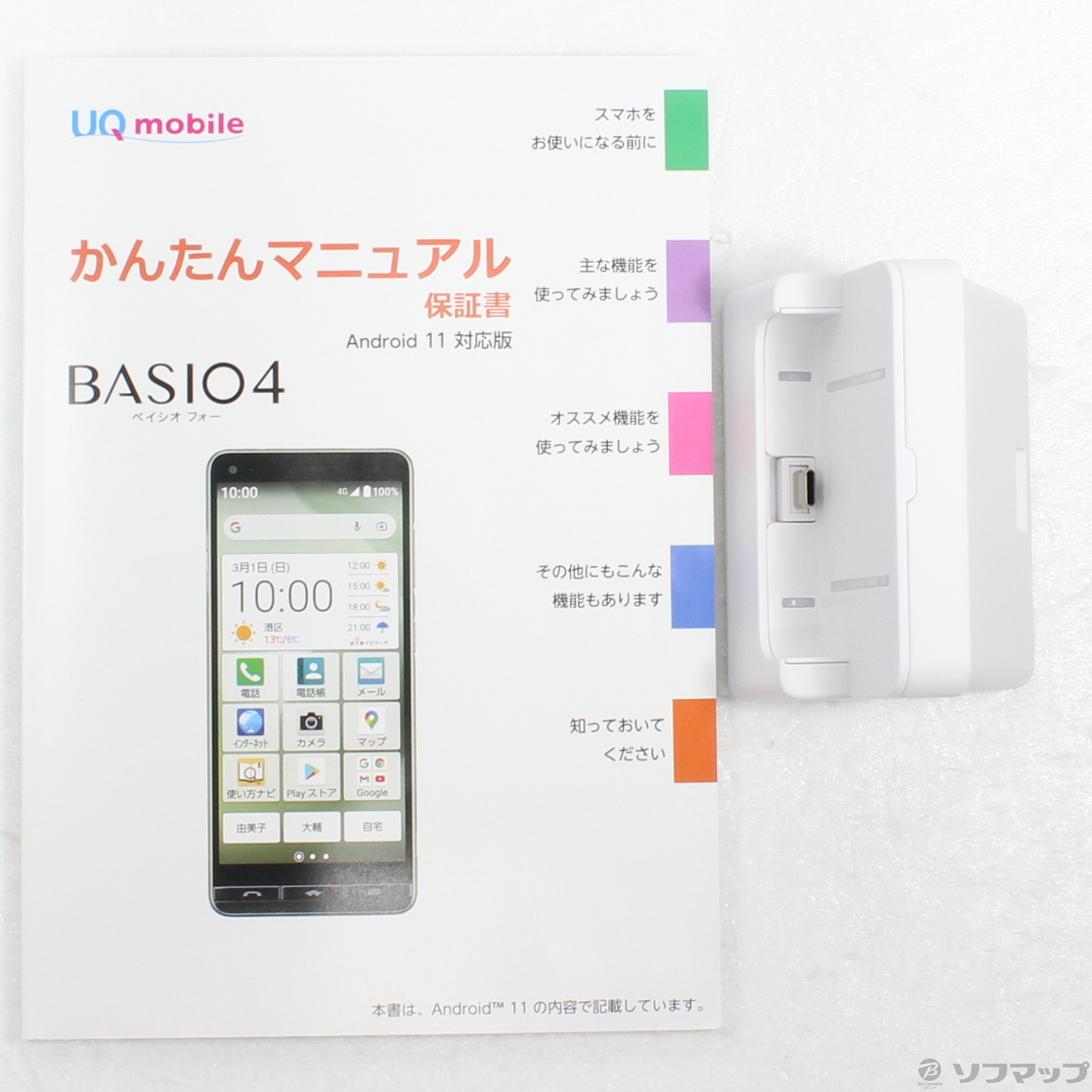 中古】BASIO4 32GB ワインレッド KYV47SRU UQ mobile [2133051420560