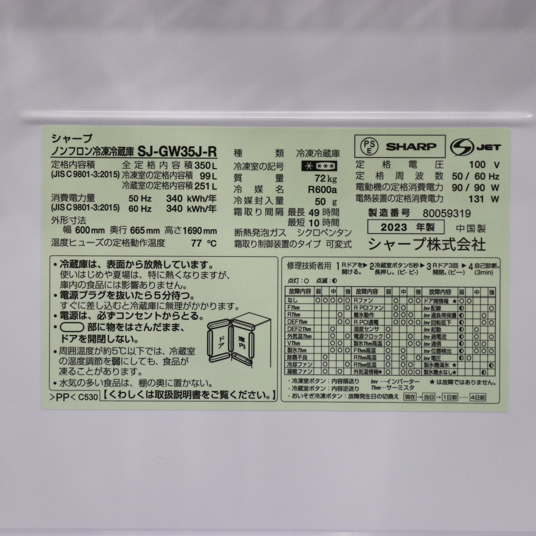 中古】〔展示品〕 冷蔵庫 グラデ—ションレッド SJ-GW35J-R ［約60cm 