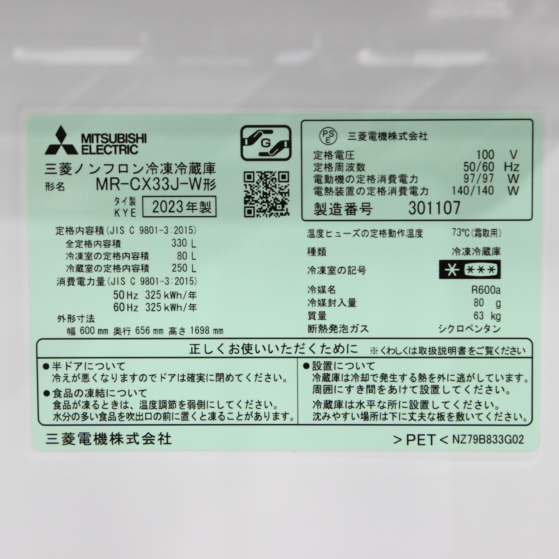 中古】〔展示品〕 冷蔵庫 CXシリーズ パールホワイト MR-CX33J-W 
