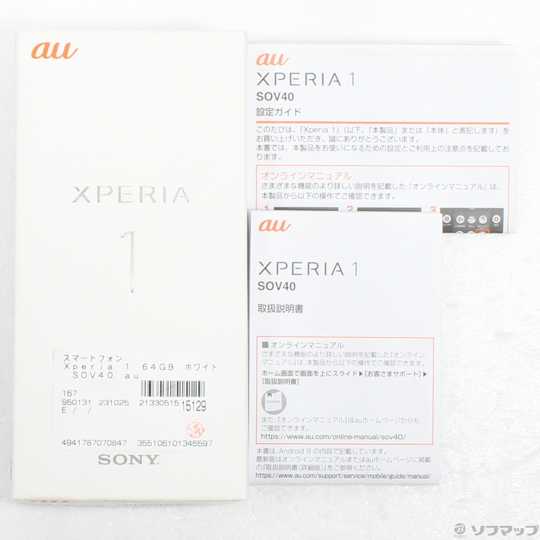 中古】Xperia 1 64GB ホワイト SOV40 auロック解除SIMフリー