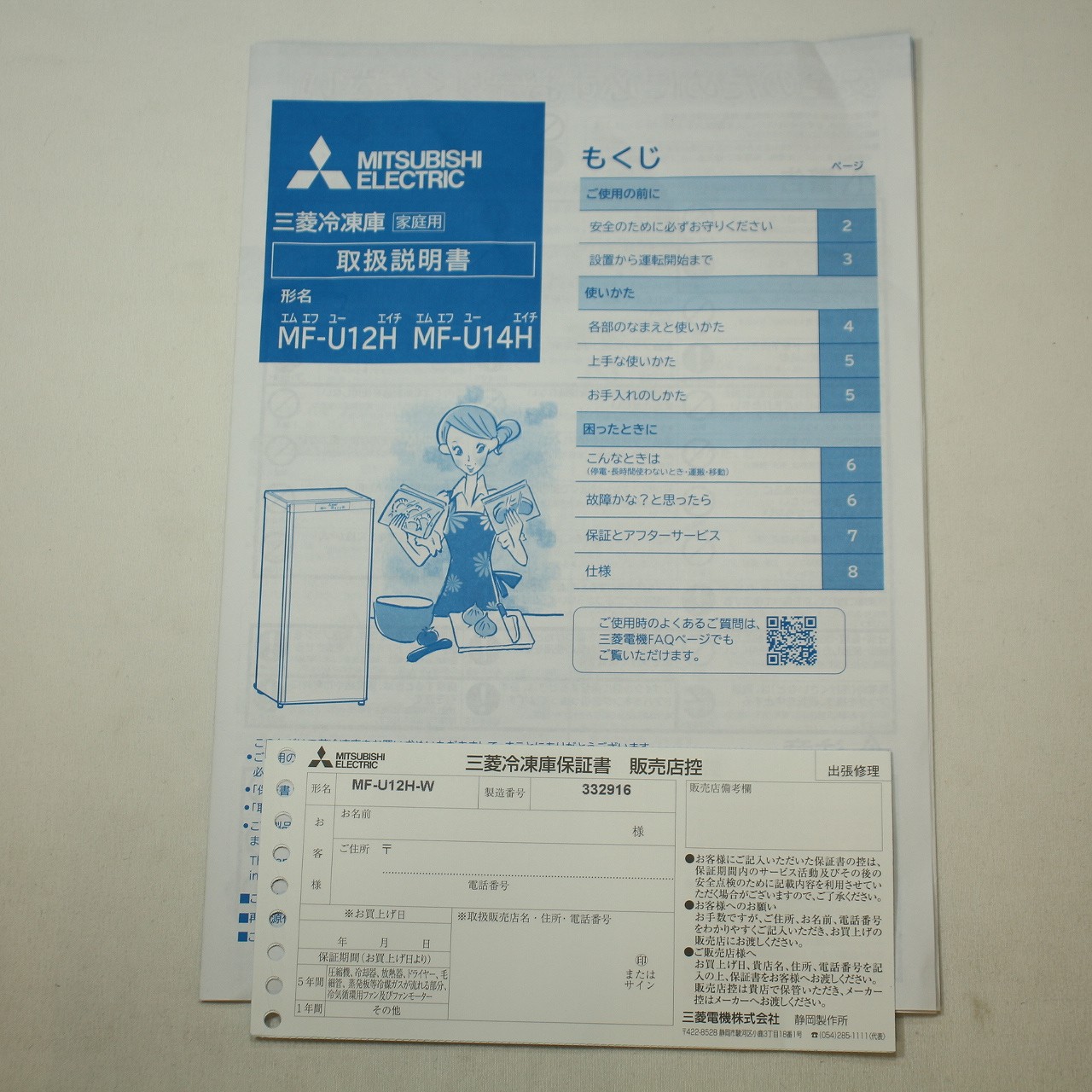中古】〔展示品〕 冷凍庫 ホワイト MF-U12H-W ［幅48cm ／121L ／1ドア