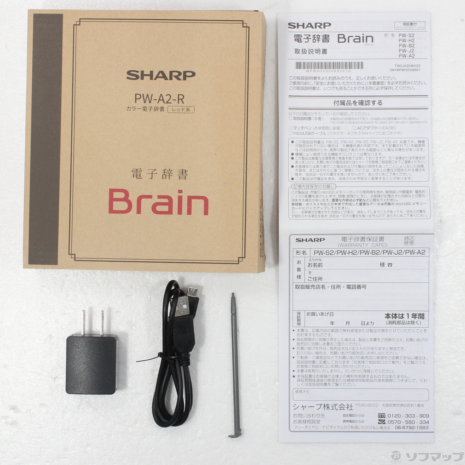 SHARP シャープPWA2-R Brain 電子辞書 レッド系 - 家電