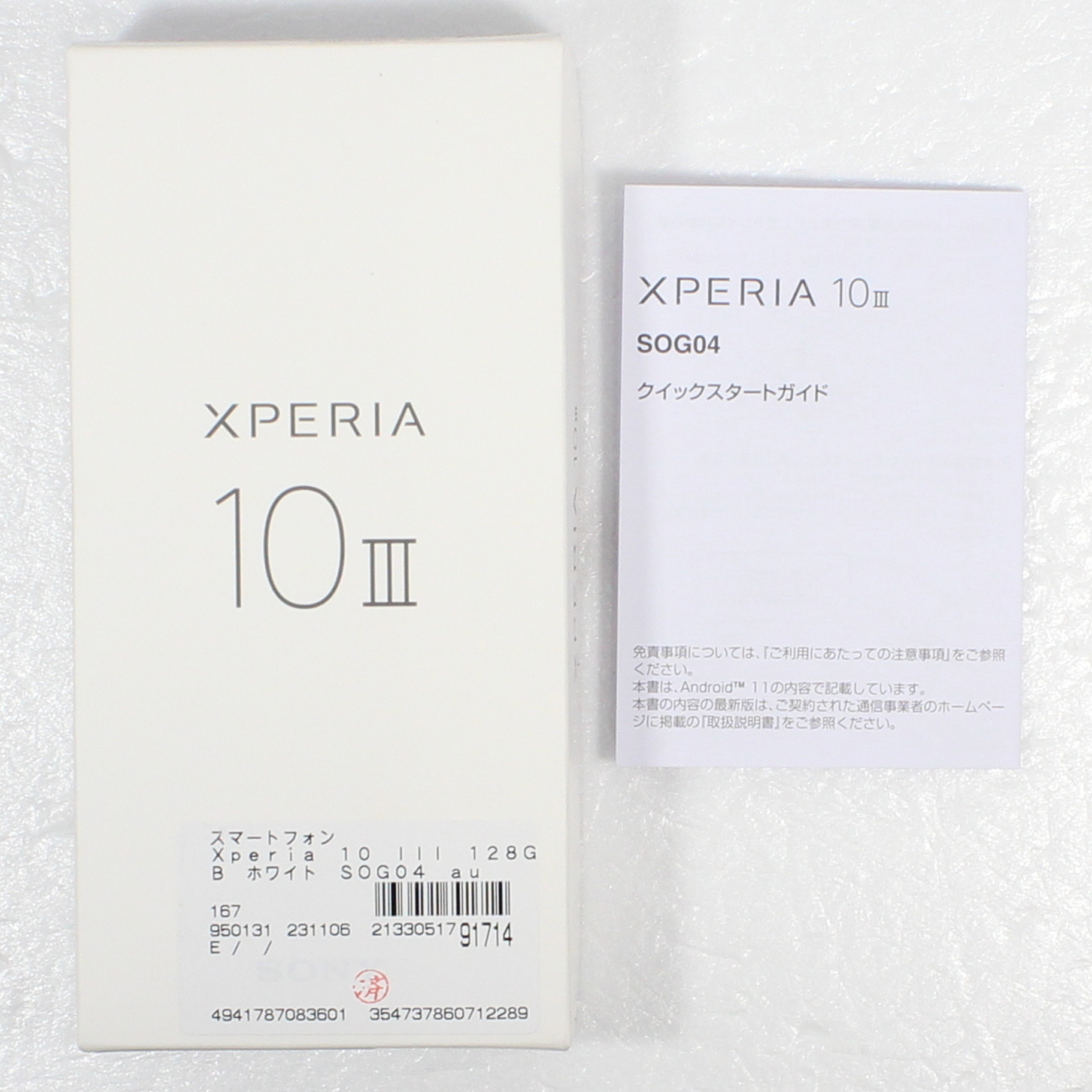 中古】Xperia 10 III 128GB ホワイト SOG04 auロック解除SIMフリー ...