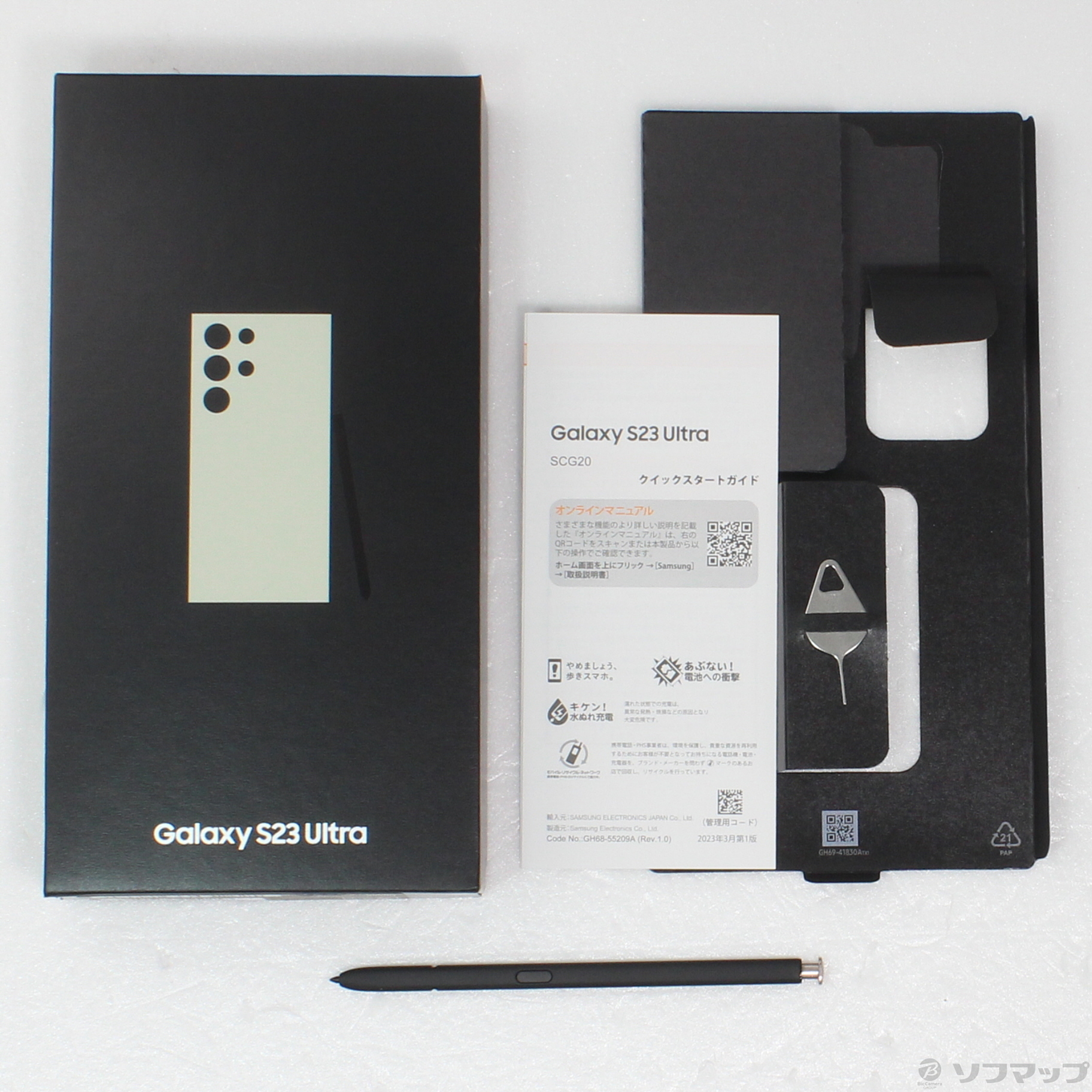 Galaxy S23 Ultra 256GB クリーム SCG20 auロック解除SIMフリー