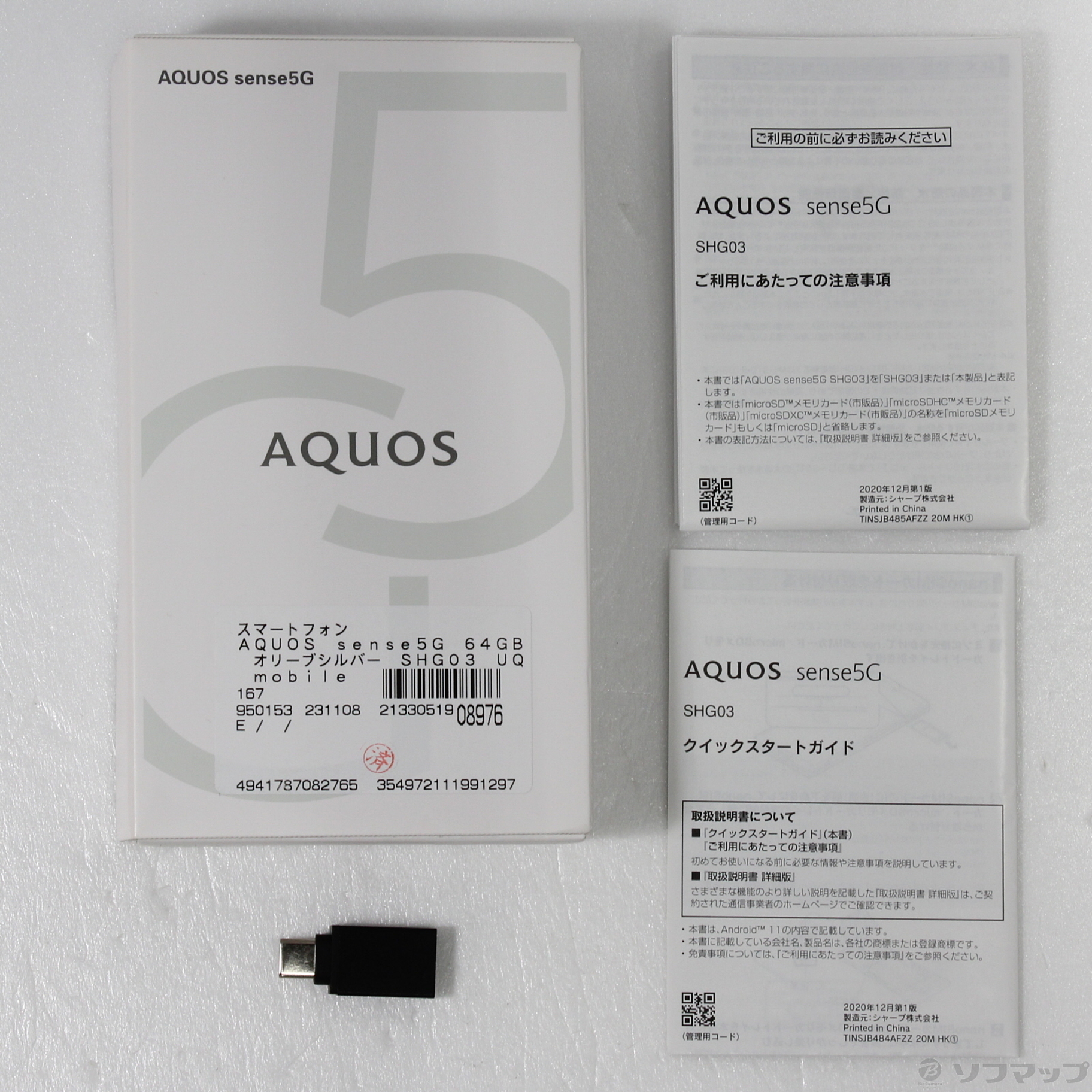 中古】AQUOS sense5G 64GB オリーブシルバー SHG03 UQ mobile