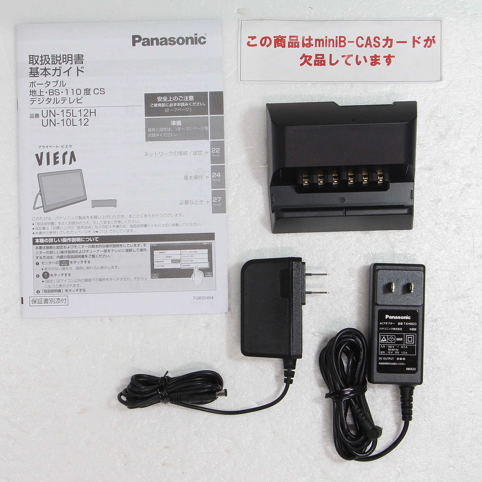 中古】〔中古品〕 ポータブルテレビ UN-15L12H ［15V型 ／防水対応 