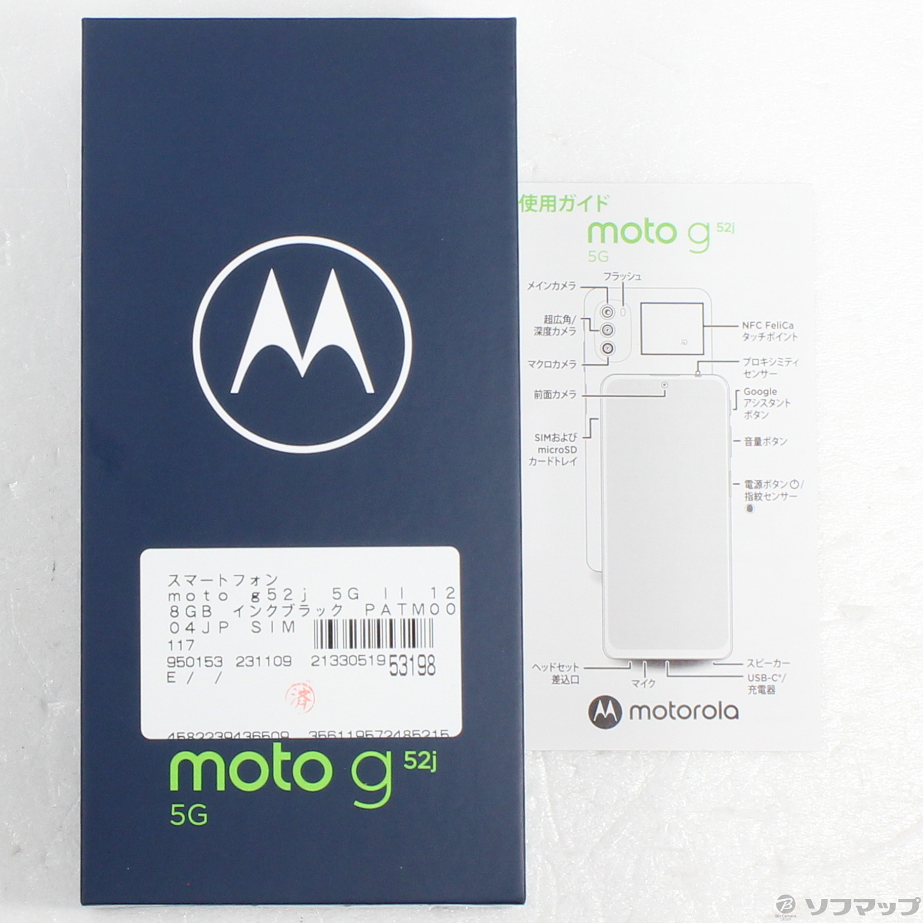 中古】moto g52j 5G II 128GB インクブラック PATM0004JP SIMフリー