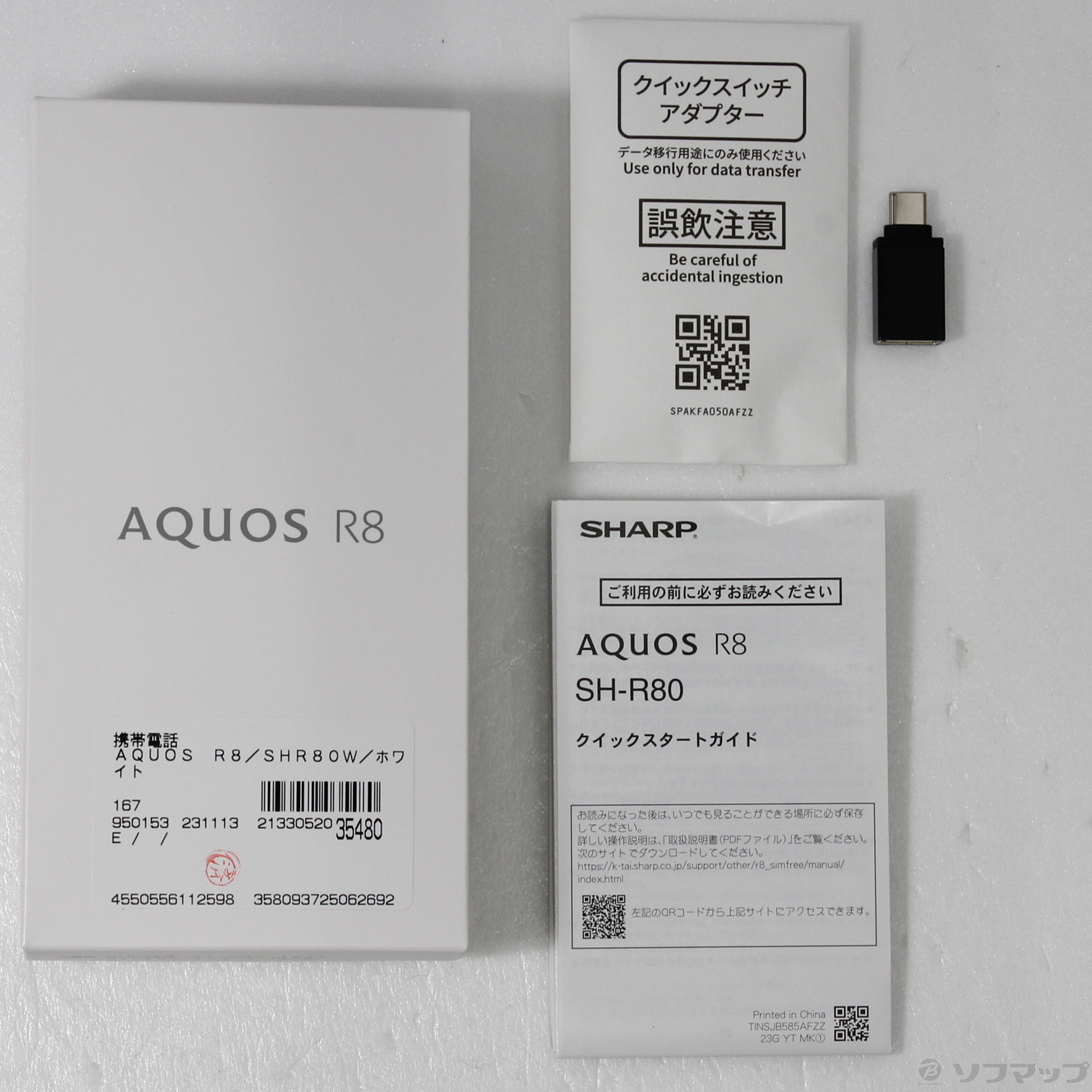 中古】AQUOS R8 256GB クリーム SH-R80-W SIMフリー [2133052035480] - リコレ！|ビックカメラグループ  ソフマップの中古通販サイト