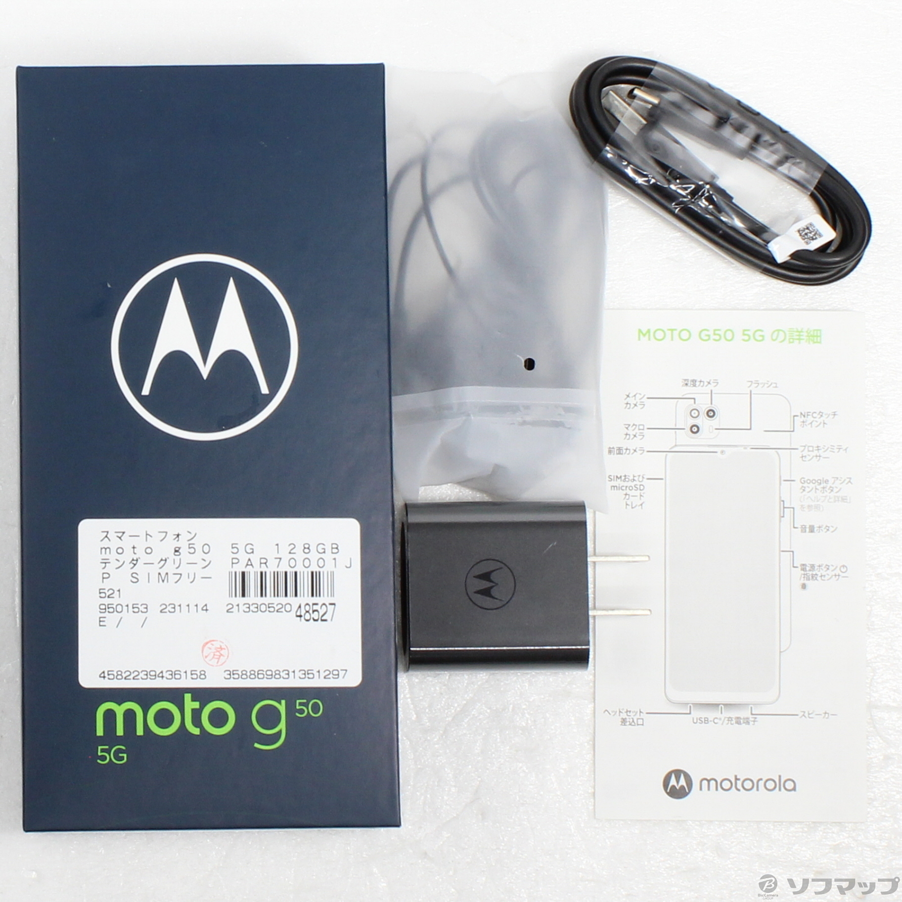 中古】moto g50 5G 128GB テンダーグリーン PAR70001JP SIMフリー