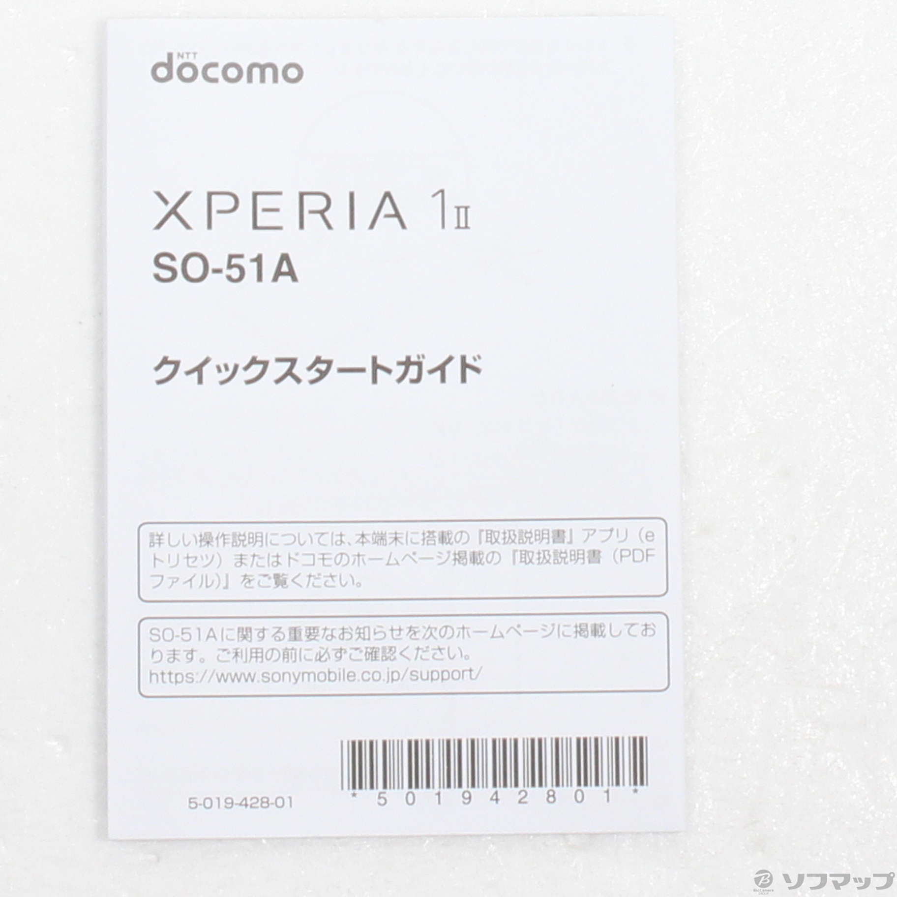Xperia 1 II｜価格比較・最新情報 - 価格.com