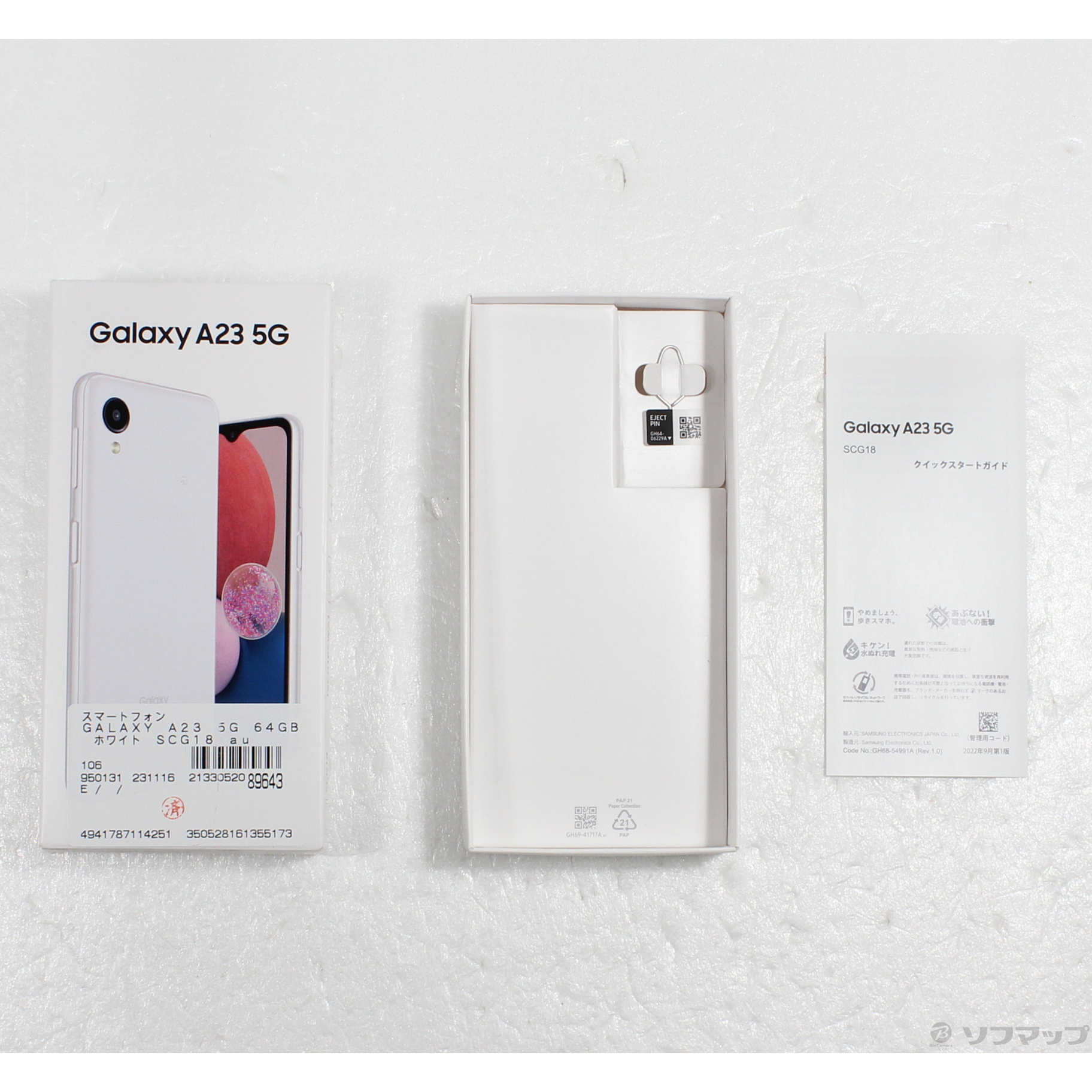 中古】Galaxy A23 5G 64GB ホワイト SCG18 auロック解除SIMフリー