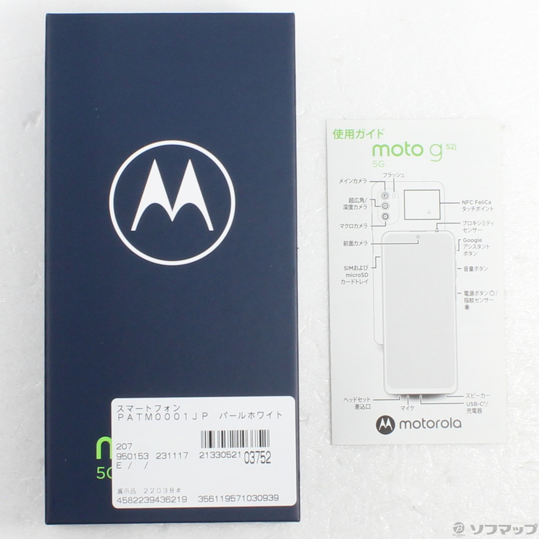 Motorola - 【新品 未開封】 moto g52j パールホワイト ムスビー｜☆モバイル一番☆新品未開封☆moto g52j 5G SIMフリー