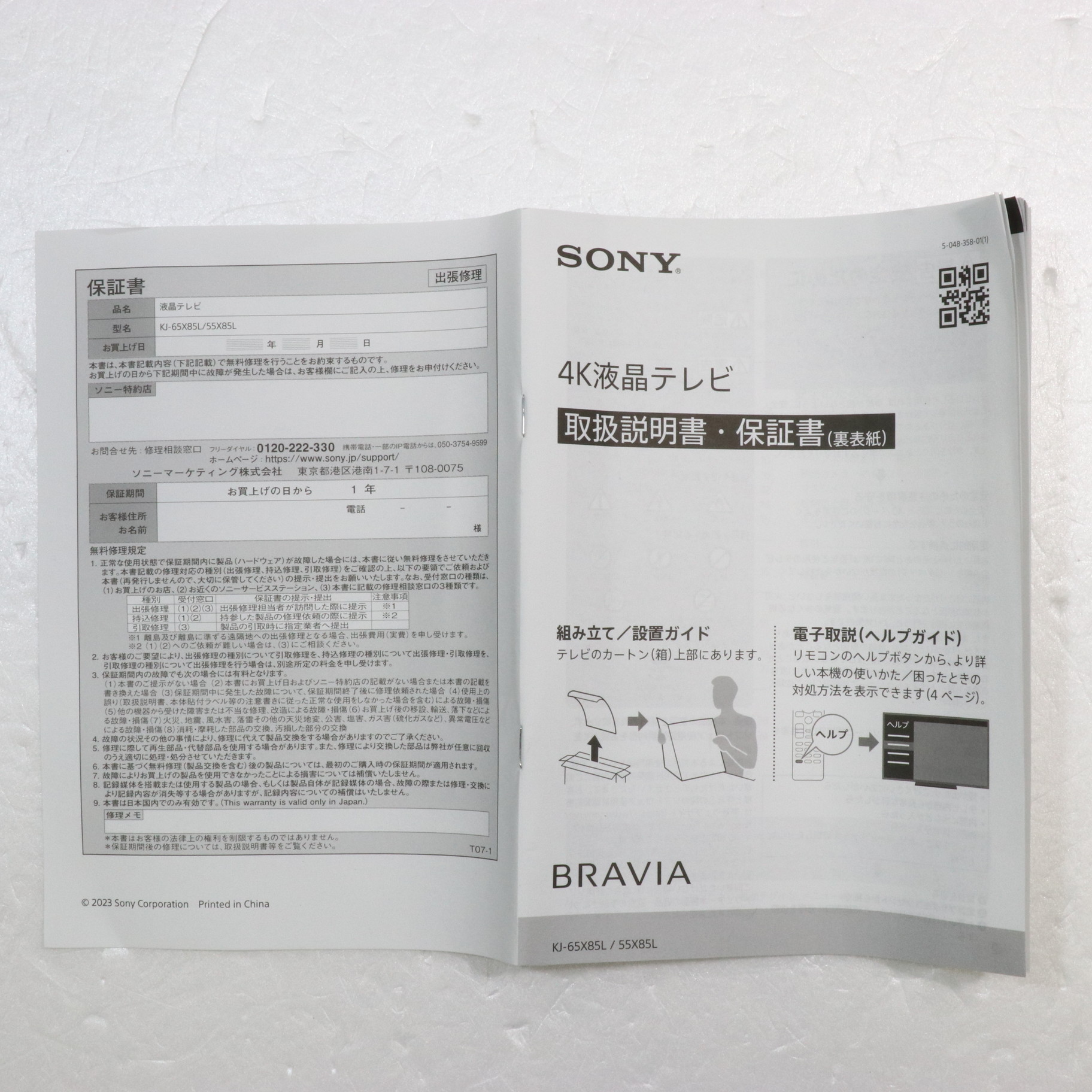 液晶テレビ BRAVIA ブラビア 説明書 取扱説明書 SONY ソニー