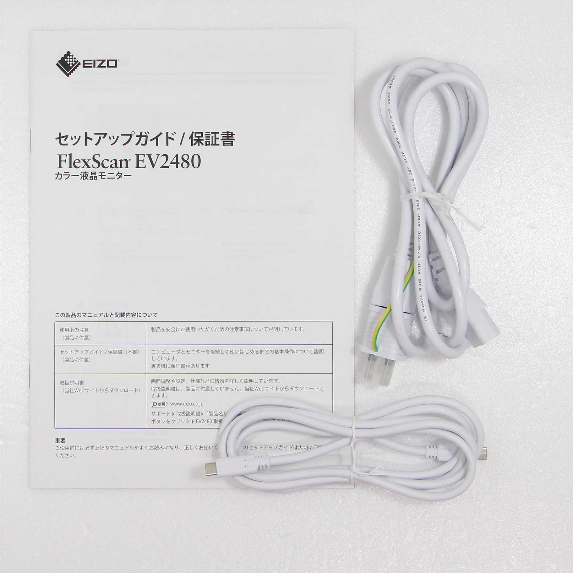 中古】FlexScan EV2480-WT ホワイト [2133052148807] - リコレ