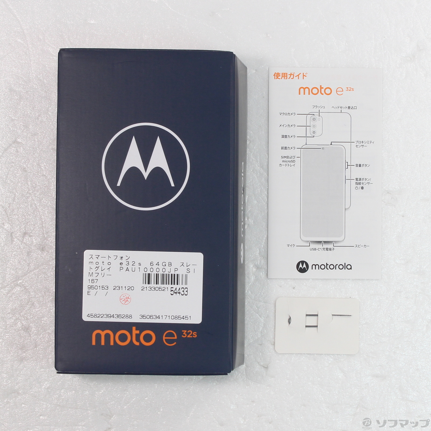世界の moto e32s スレートグレイ 64GB - スマートフォン/携帯電話